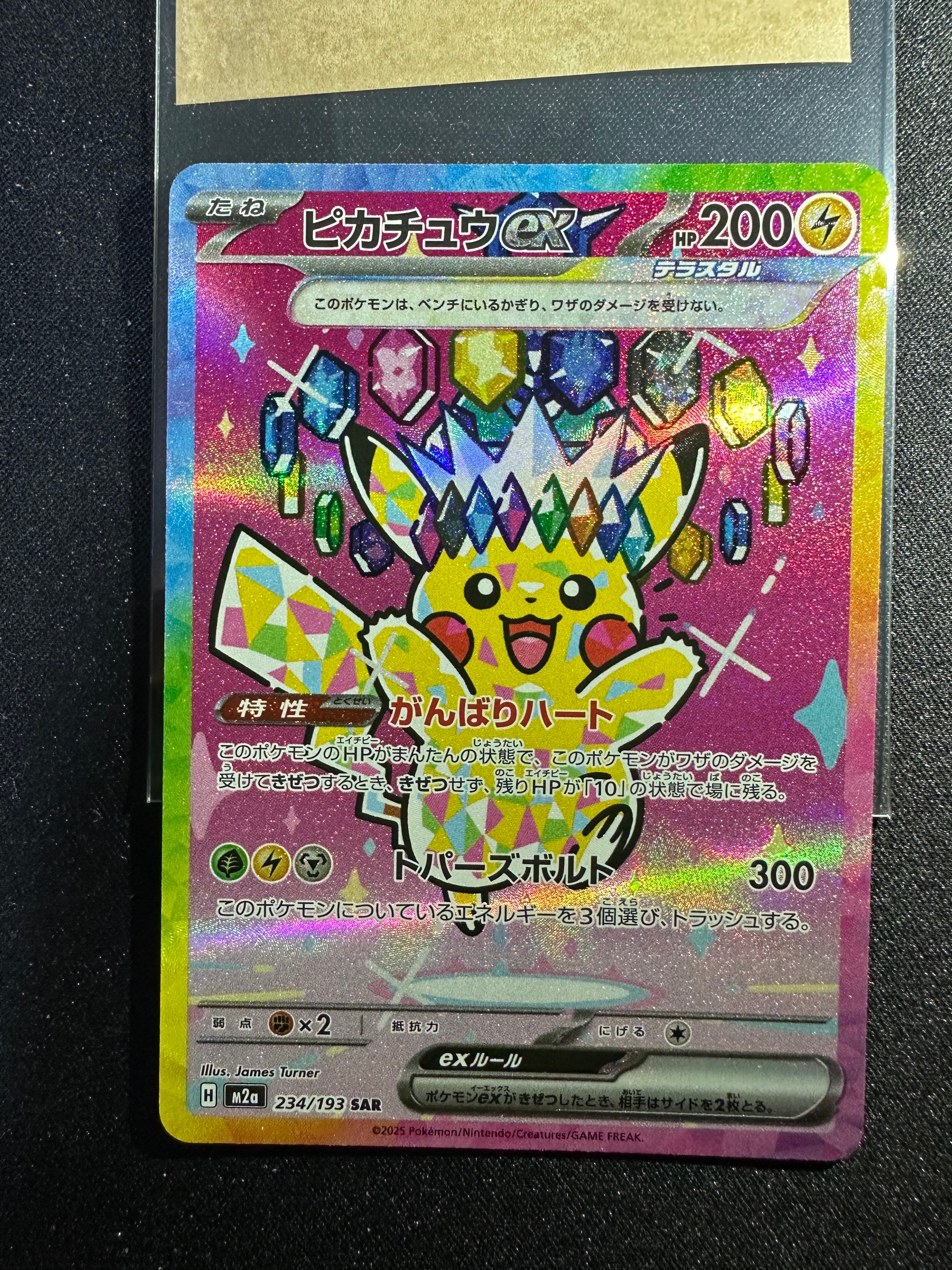 ピカチュウex SAR [M2a 234/193](ハイクラスパック「MEGAドリームex」)