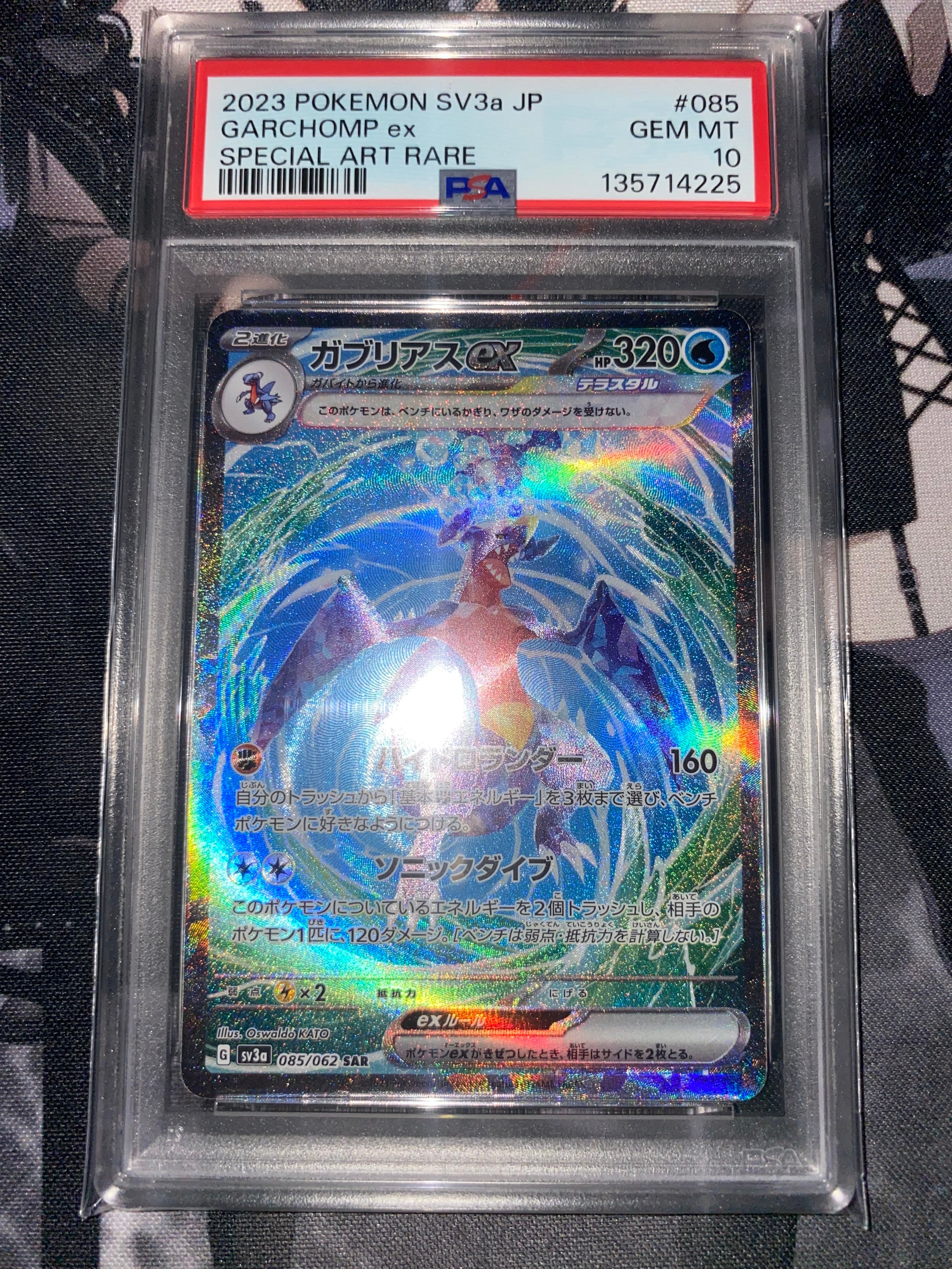 ガブリアスex SAR[SV3a 085/062](強化拡張パック「レイジングサーフ」)