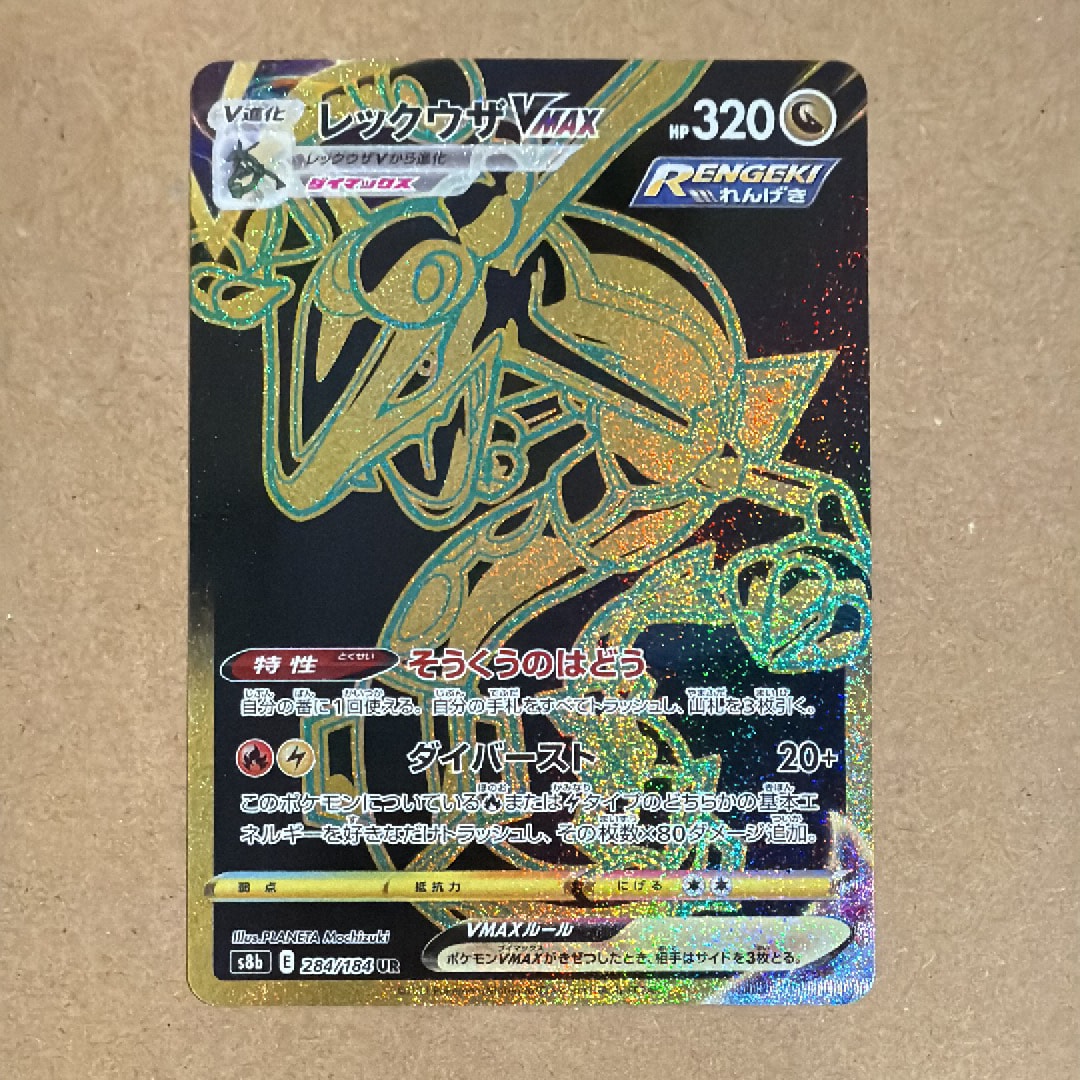 PSA10】レックウザVMAX UR[S8b 284/184](ハイクラスパック「VMAX