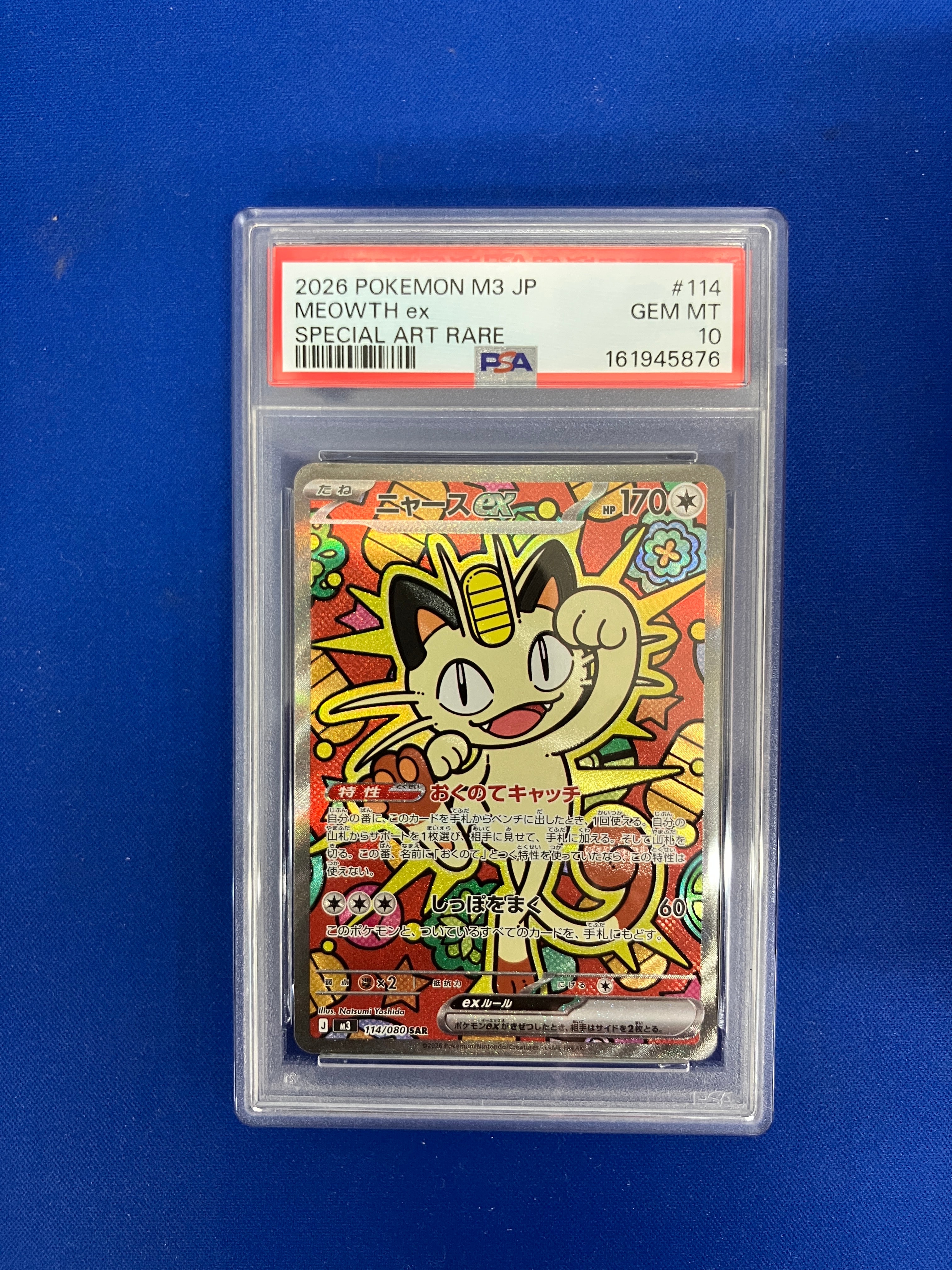 PSA10】ニャースex SAR [M3 114/080](拡張パック「ムニキスゼロ」) 1枚