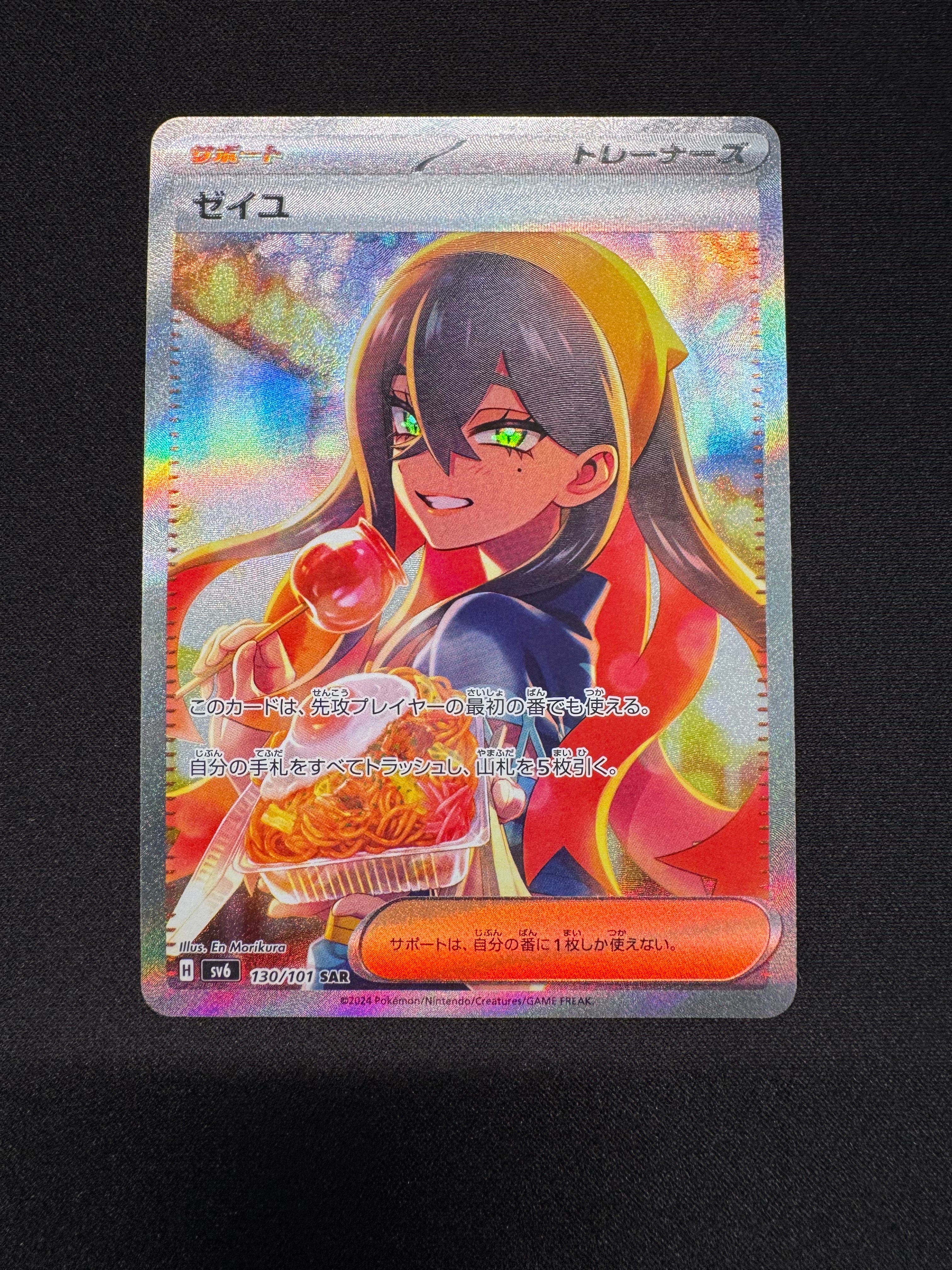 ゼイユ SAR SV6 変幻の仮面 130/101 PSA10】 ゼイユ (SAR) {130/101} [SV6/変幻の仮面] [SV] 1枚の通販