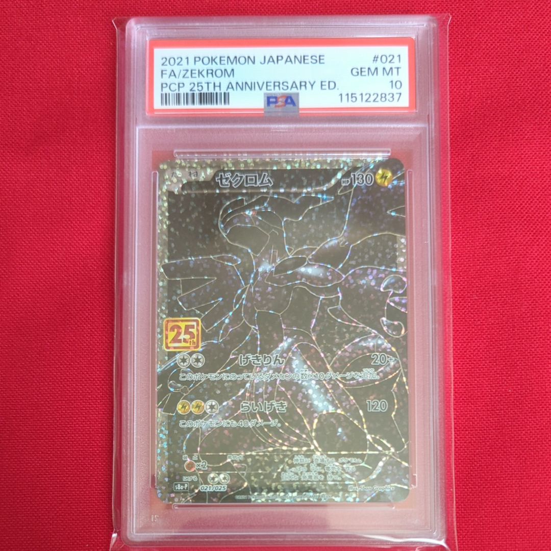 ゼクロム: プロモ[S8a-P 021/025](プロモカードパック 25th ANNIVERSARY edition) 