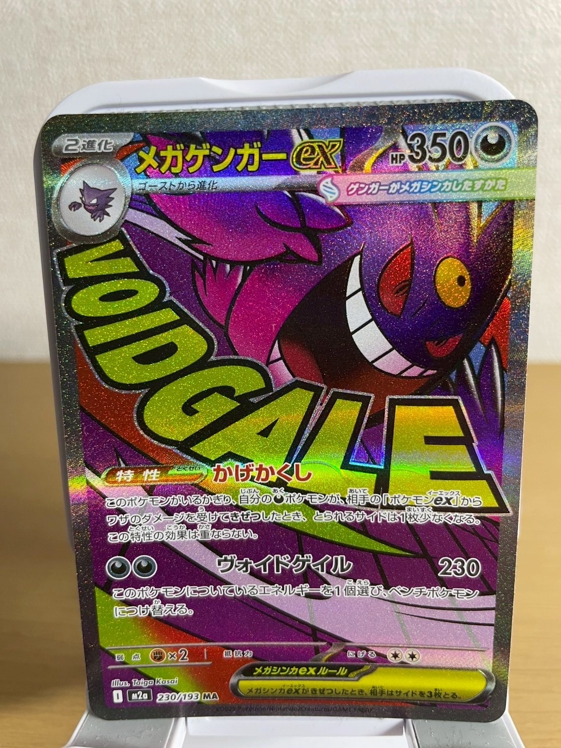 メガゲンガーex MA [M2a 230/193](ハイクラスパック「MEGAドリームex」)