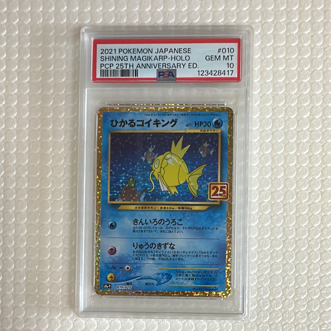 ひかるコイキング: プロモ[S8a-P 010/025](プロモカードパック 25th ANNIVERSARY edition)