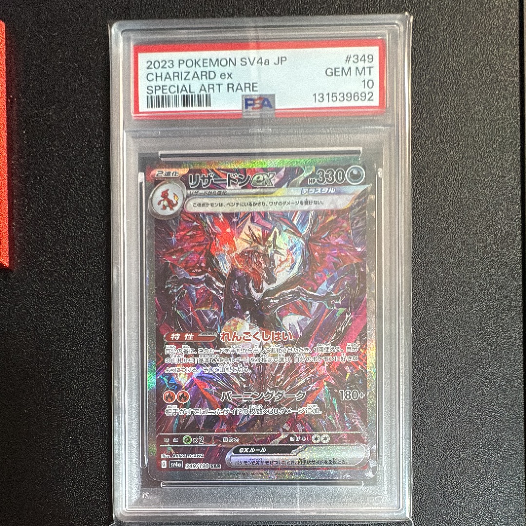 リザードンex SAR [SV4a 349/190](ハイクラスパック「シャイニートレジャーex」)