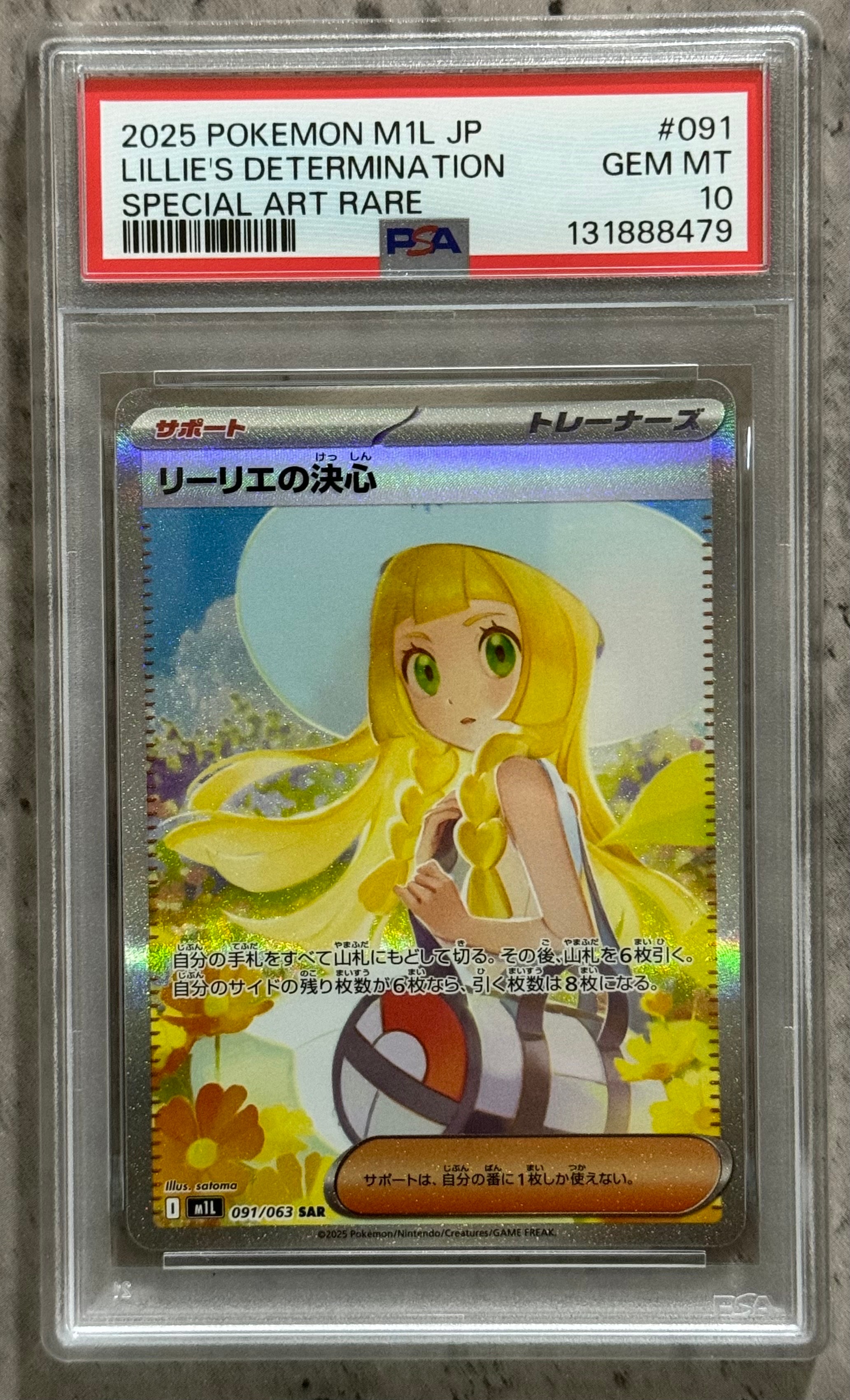 リーリエの決心 SAR [M1L 091/063](拡張パック「メガブレイブ」)