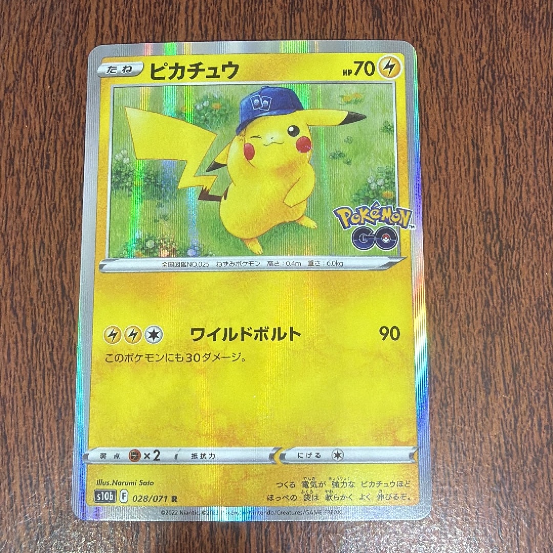 ピカチュウ R[s10b 028/071](強化拡張パック「Pokemon GO」)通販・買取