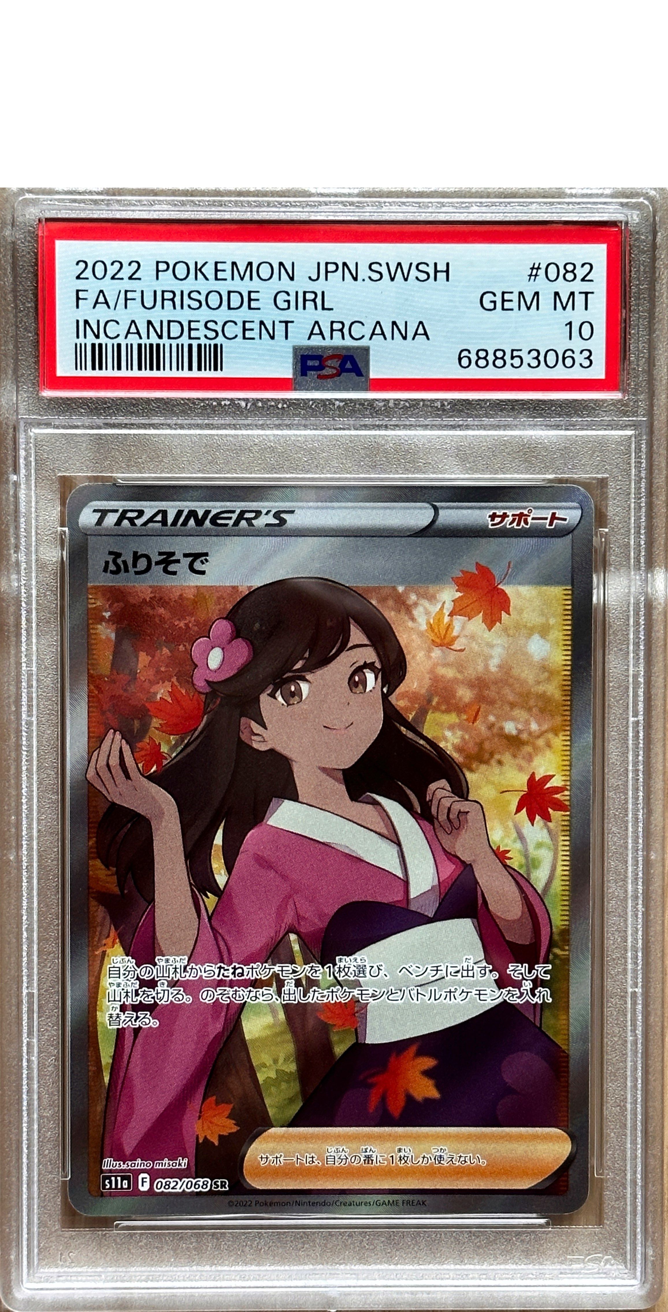ふりそで SR [s11a 082/068](強化拡張パック『白熱のアルカナ』)