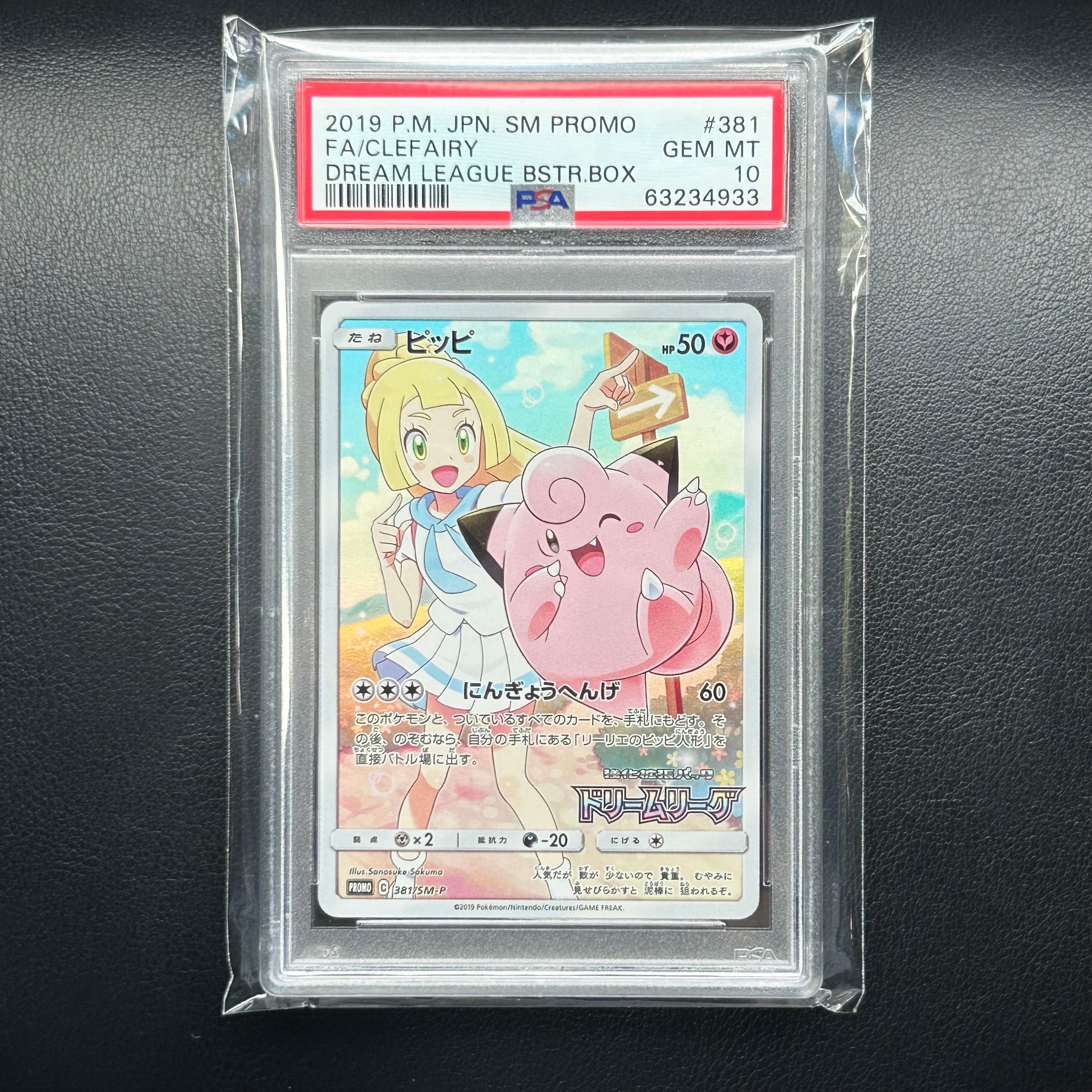 ピッピ (リーリエ) : プロモ[SM-P 381](プロモーションカード「SM-P」)