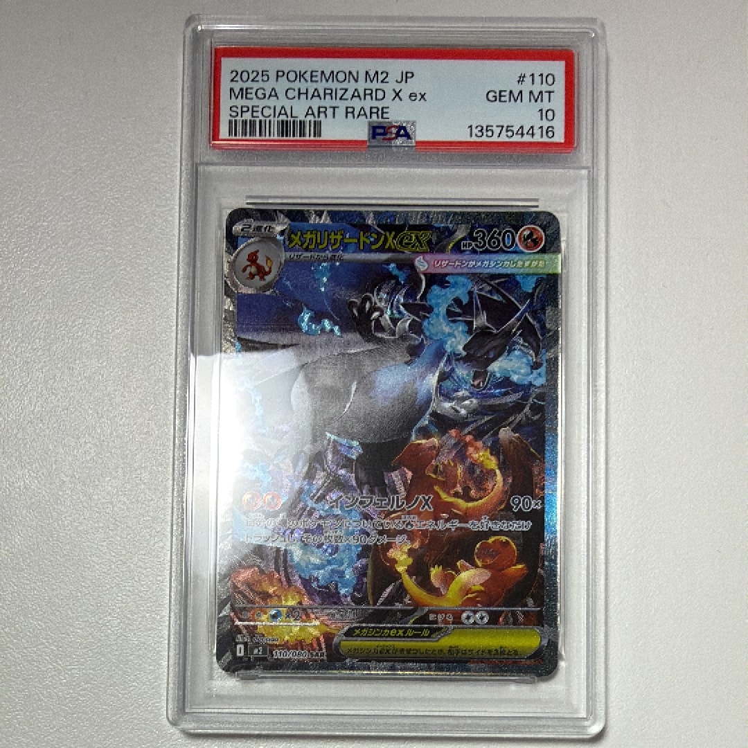 メガリザードンXex SAR [M2 110/080](拡張パック「インフェルノX」)