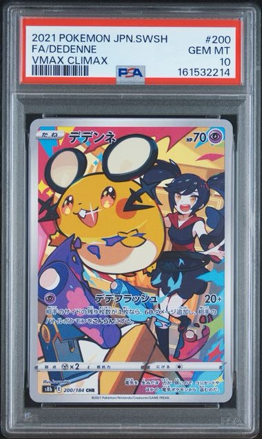 デデンネ