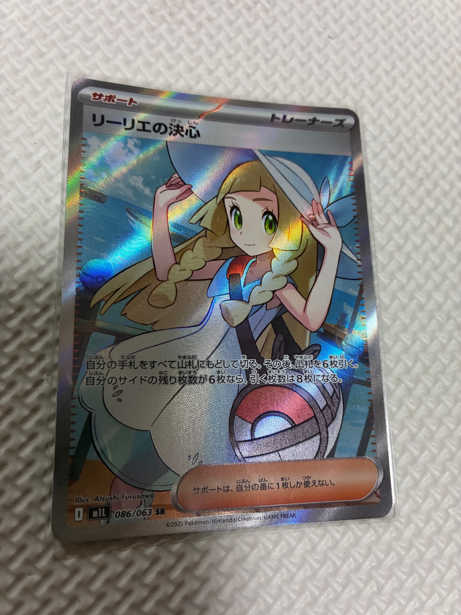 リーリエの決心 SR [M1L 086/063](拡張パック「メガブレイブ」)