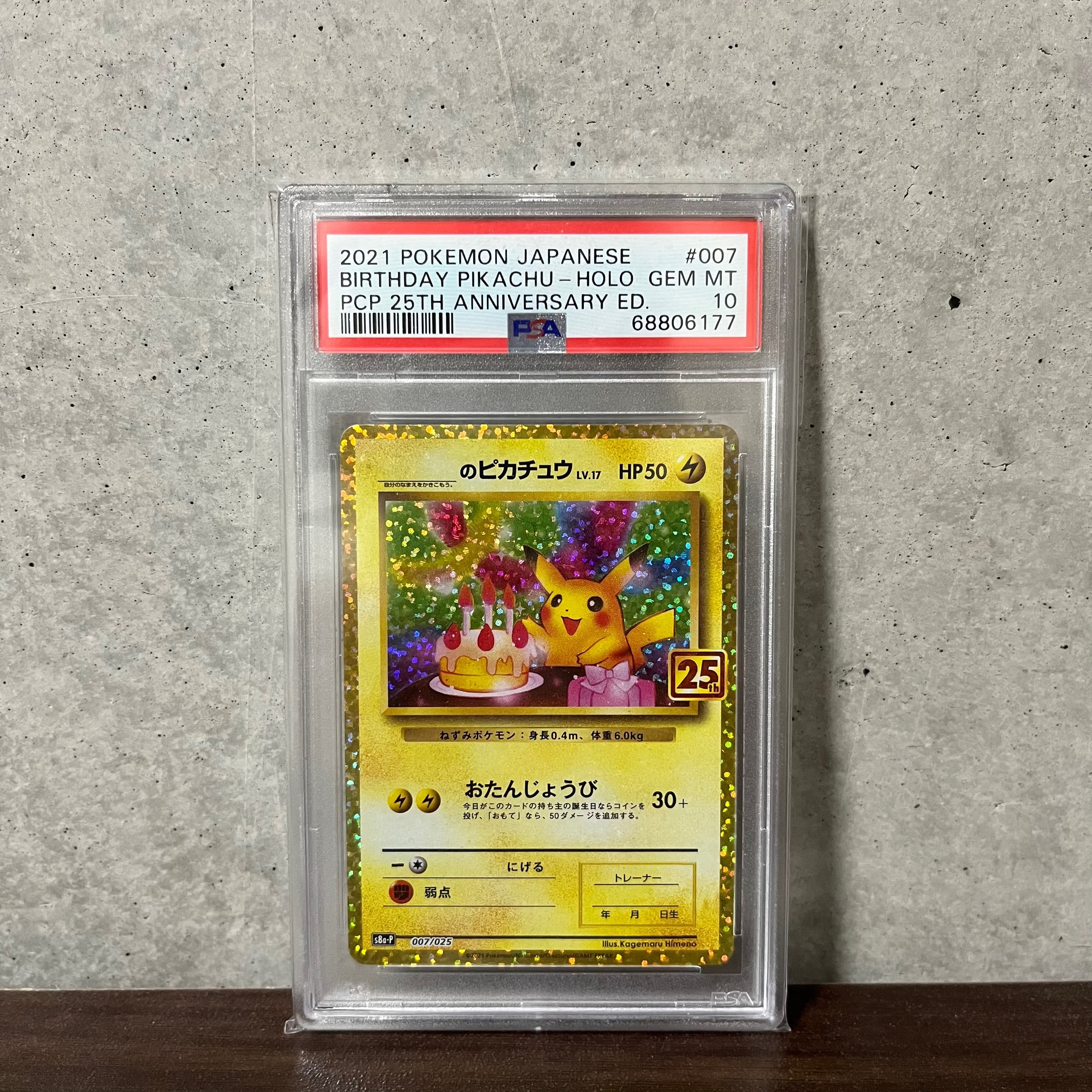 _のピカチュウ: プロモ (お誕生日ピカチュウ) [S8a-P 007/025](プロモカードパック 25th ANNIVERSARY edition)