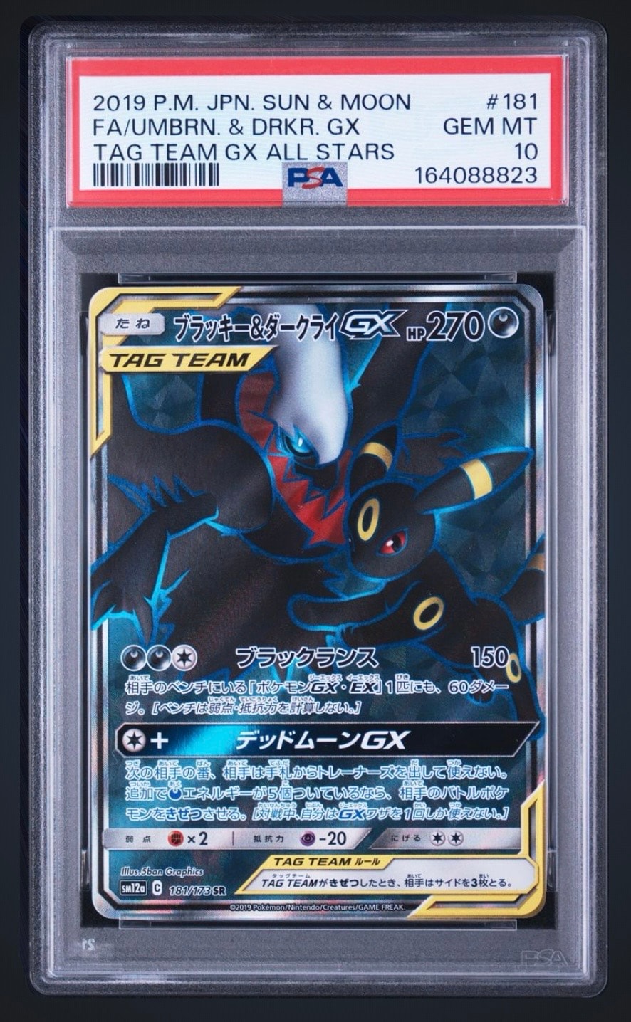 ブラッキー&ダークライGX SR[SM12a 181/173](ハイクラスパック「TAG TEAM GX タッグオールスターズ」)