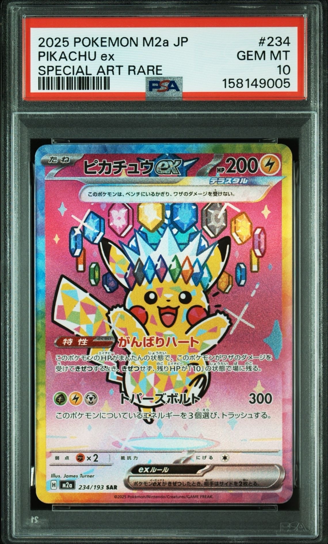 ピカチュウex SAR [M2a 234/193](ハイクラスパック「MEGAドリームex」)