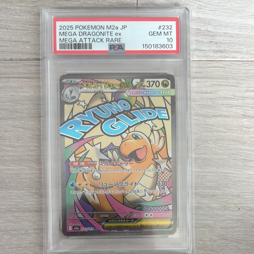 PSA10】メガカイリューex MA :中国語箔押しエラー [M2a 232/193](ハイ
