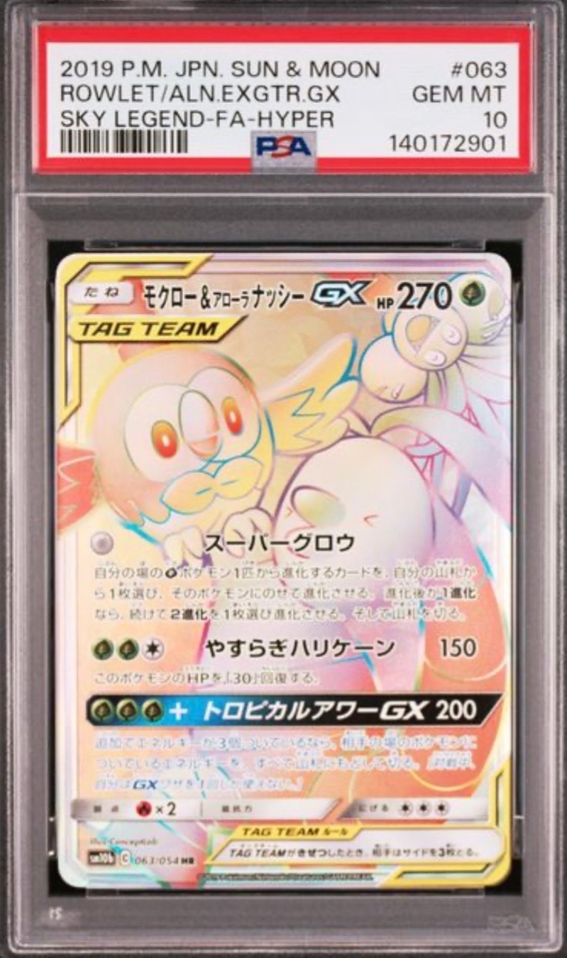 PSA10】モクロー&アローラナッシーGX HR[SM10b 063/054](強化拡張