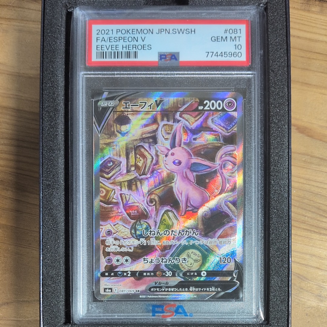 エーフィV SR: SA[S6a 081/069](強化拡張パック「イーブイヒーローズ