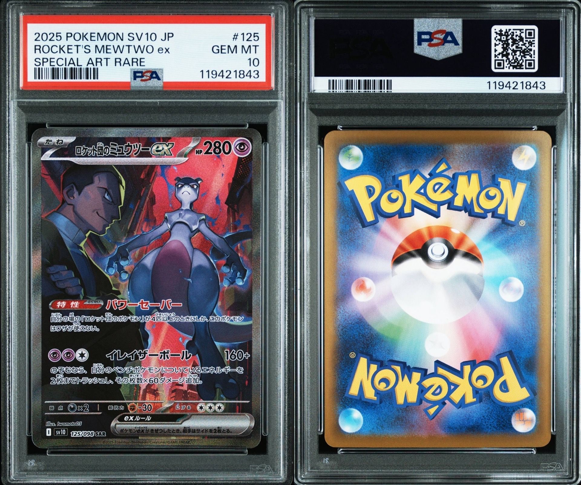 【PSA10】ロケット団のミュウツーex 125/098 Mewtwo ex PSA 10 Team Rocket's Mewtwo ex SAR 125/098 Glory of Team