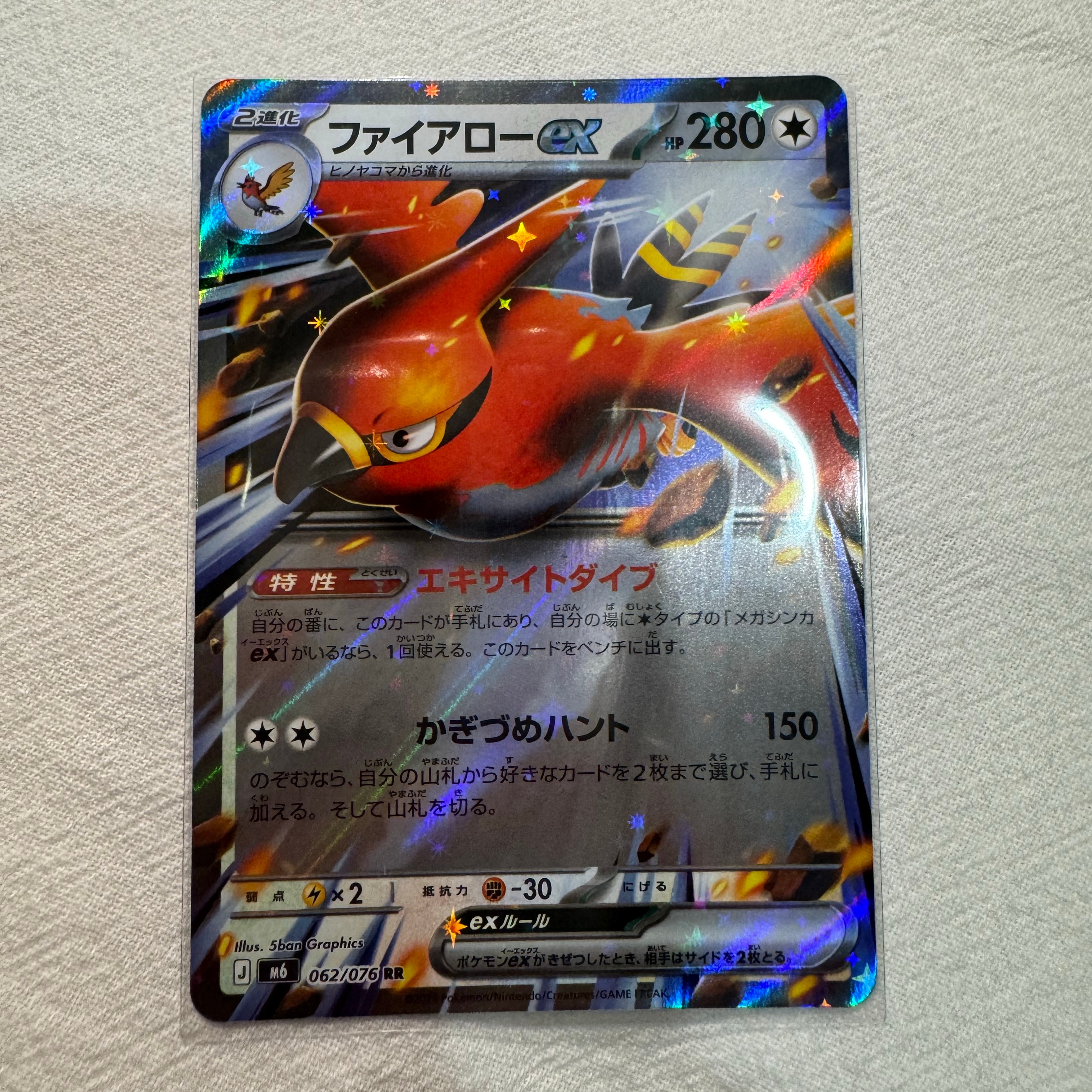 ファイアローex RR [M6 062/076](拡張パック「ストームエメラルダ」)