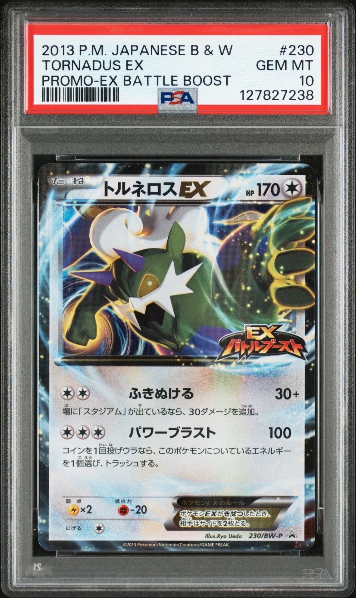 トルネロス bw sr psa10 トルネロス(SR)[BW1]の価格・値段と買取相場 - ポケカジラ