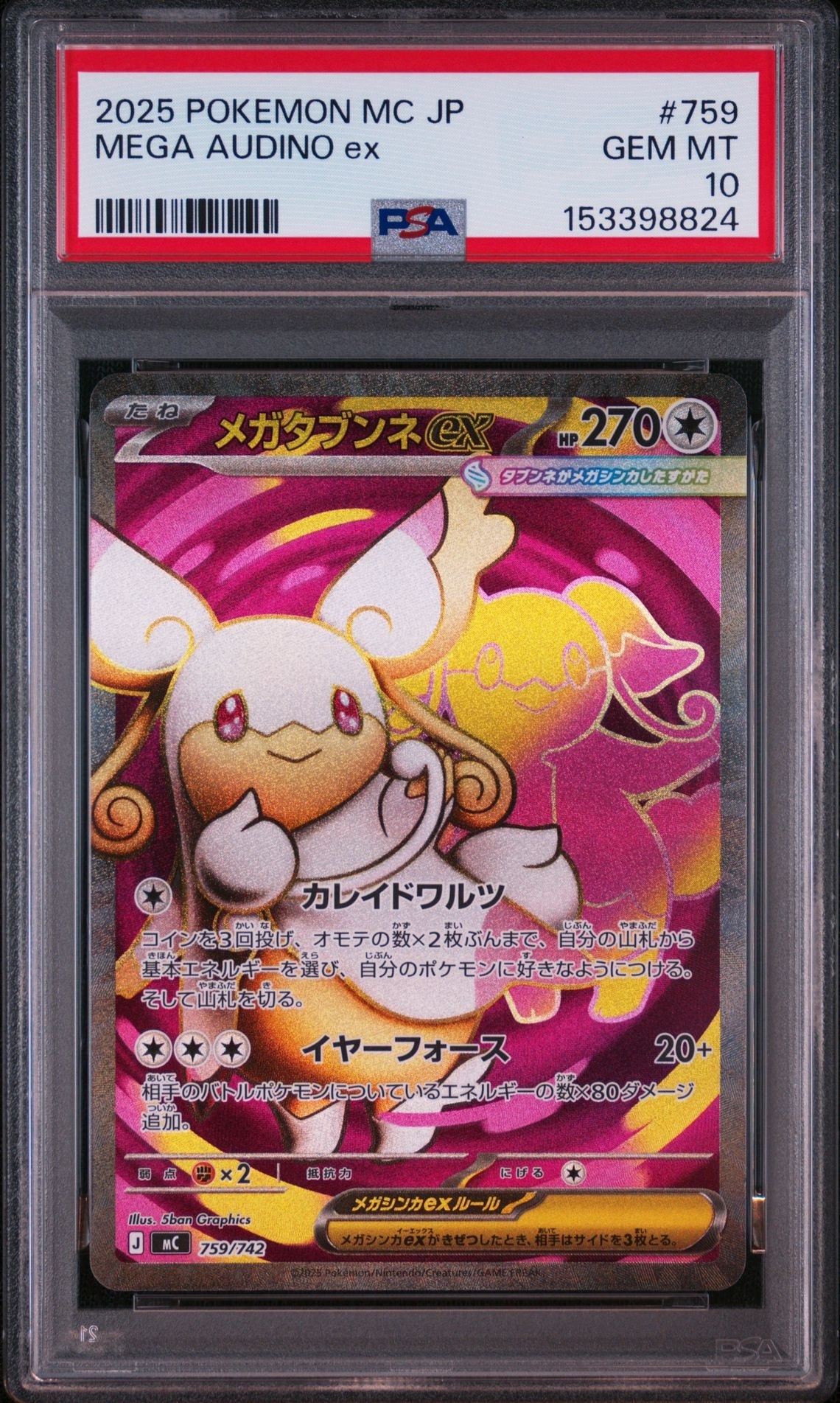 メガタブンネex SR仕様 [MC 759/742](スタートデッキ100「バトル