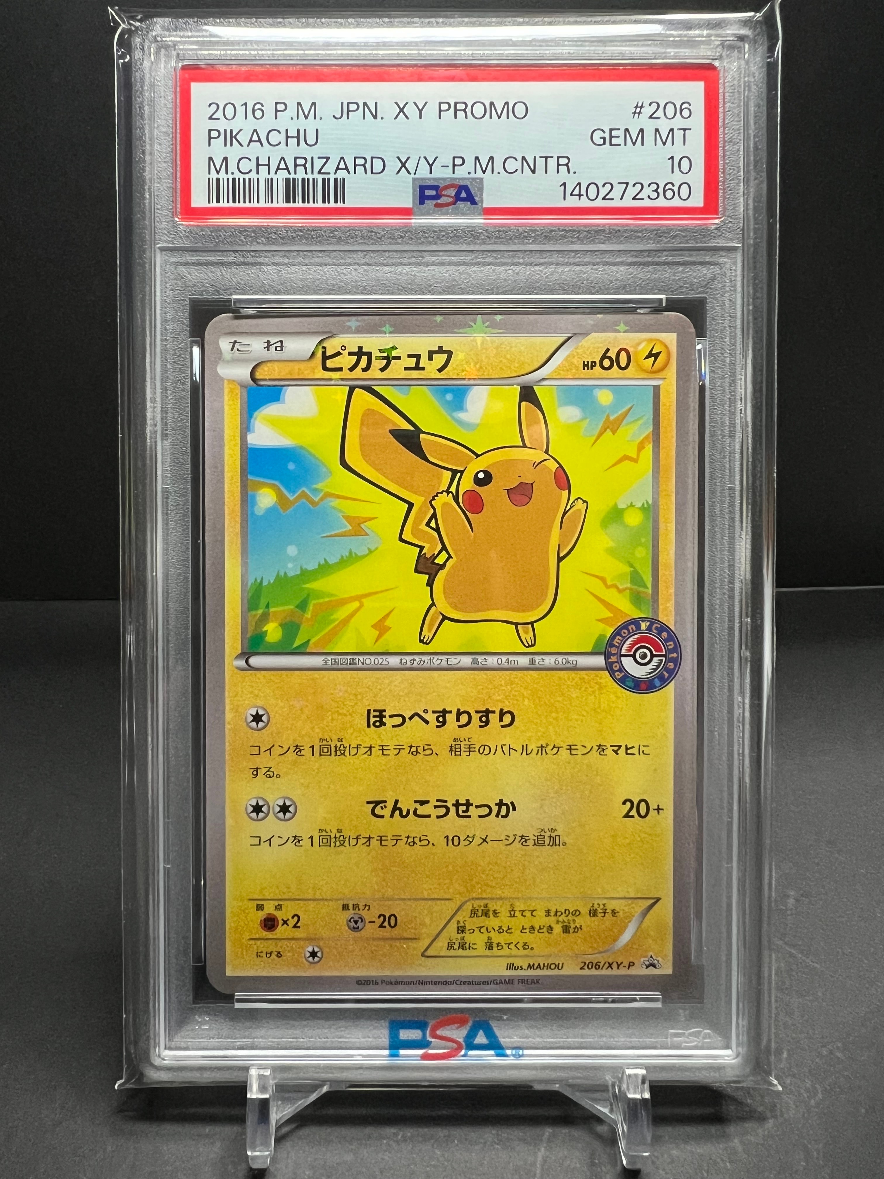 ピカチュウ P [XY-P 206](スペシャルBOX「メガリザードンXのポンチョを着たピカチュウ・メガリザードンYのポンチョを着たピカチュウ」)