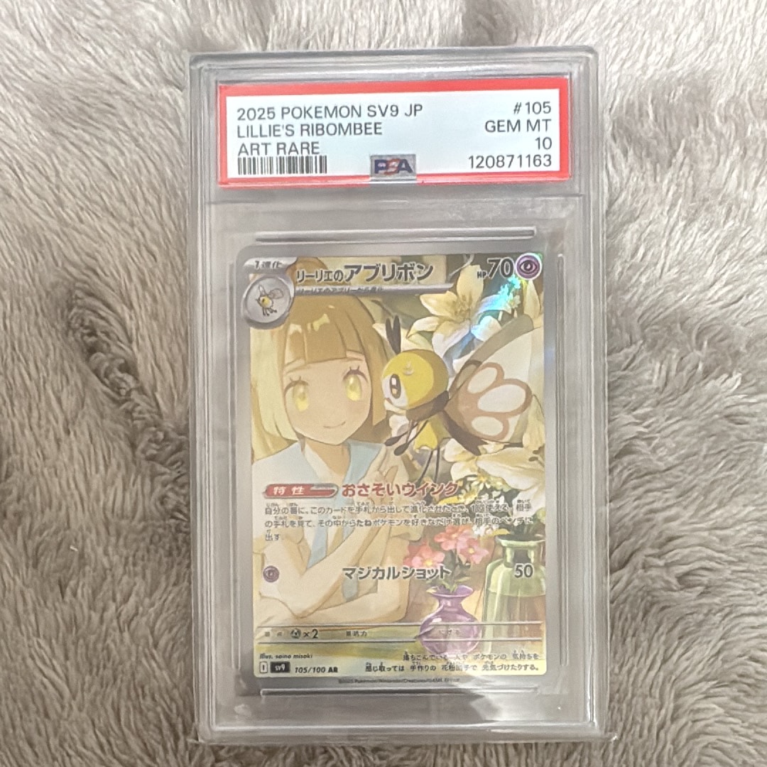 リーリエのアブリボン AR [SV9 105/100](拡張パック「バトルパートナーズ」)