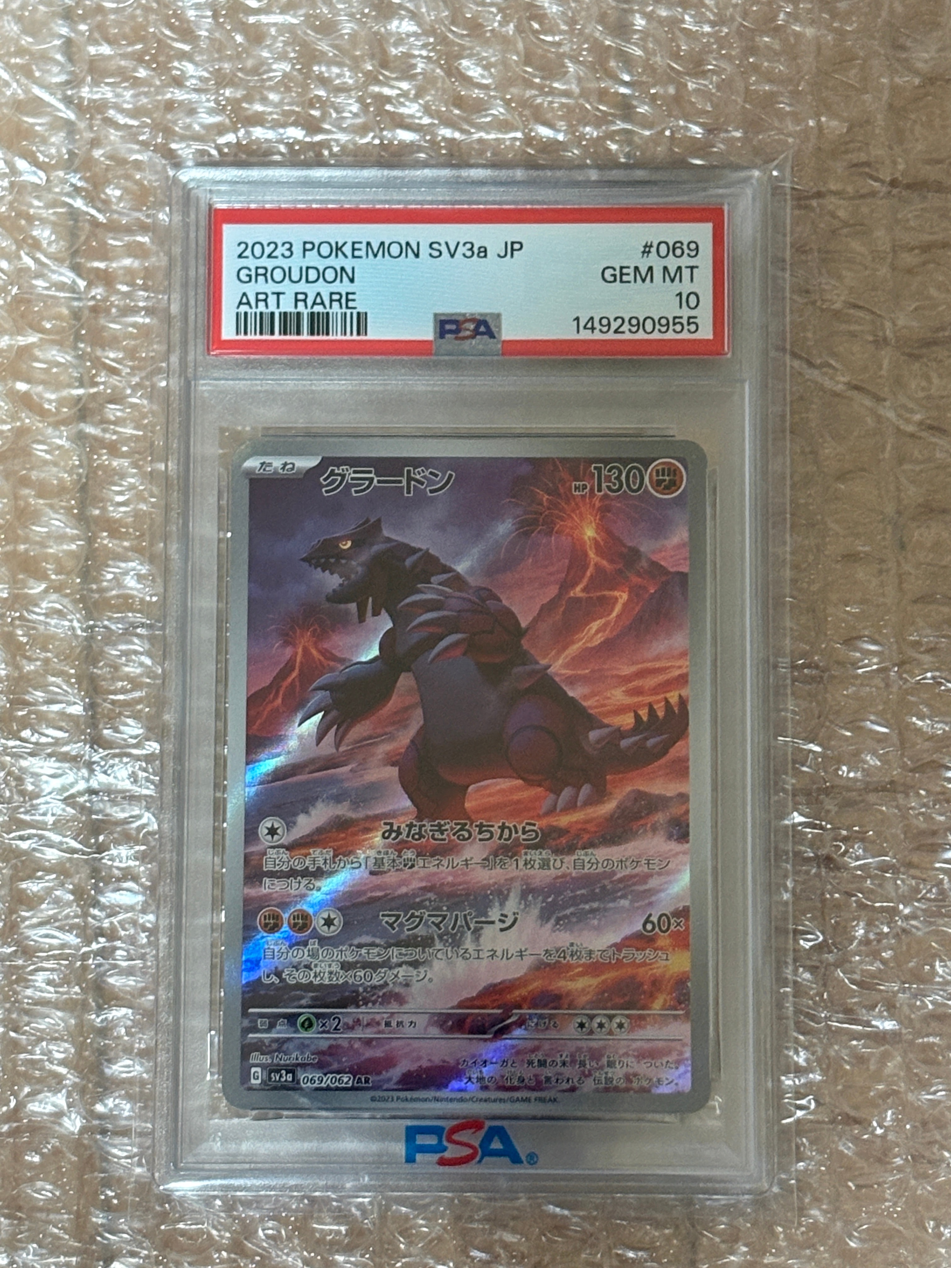 グラードン AR[SV3a 069/062](強化拡張パック「レイジングサーフ」)