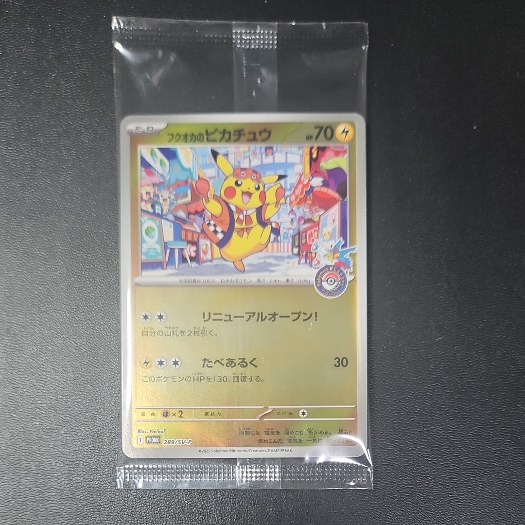 フクオカのピカチュウ P [SV-P 289](スペシャルBOX「ポケモンセンターフクオカ」)