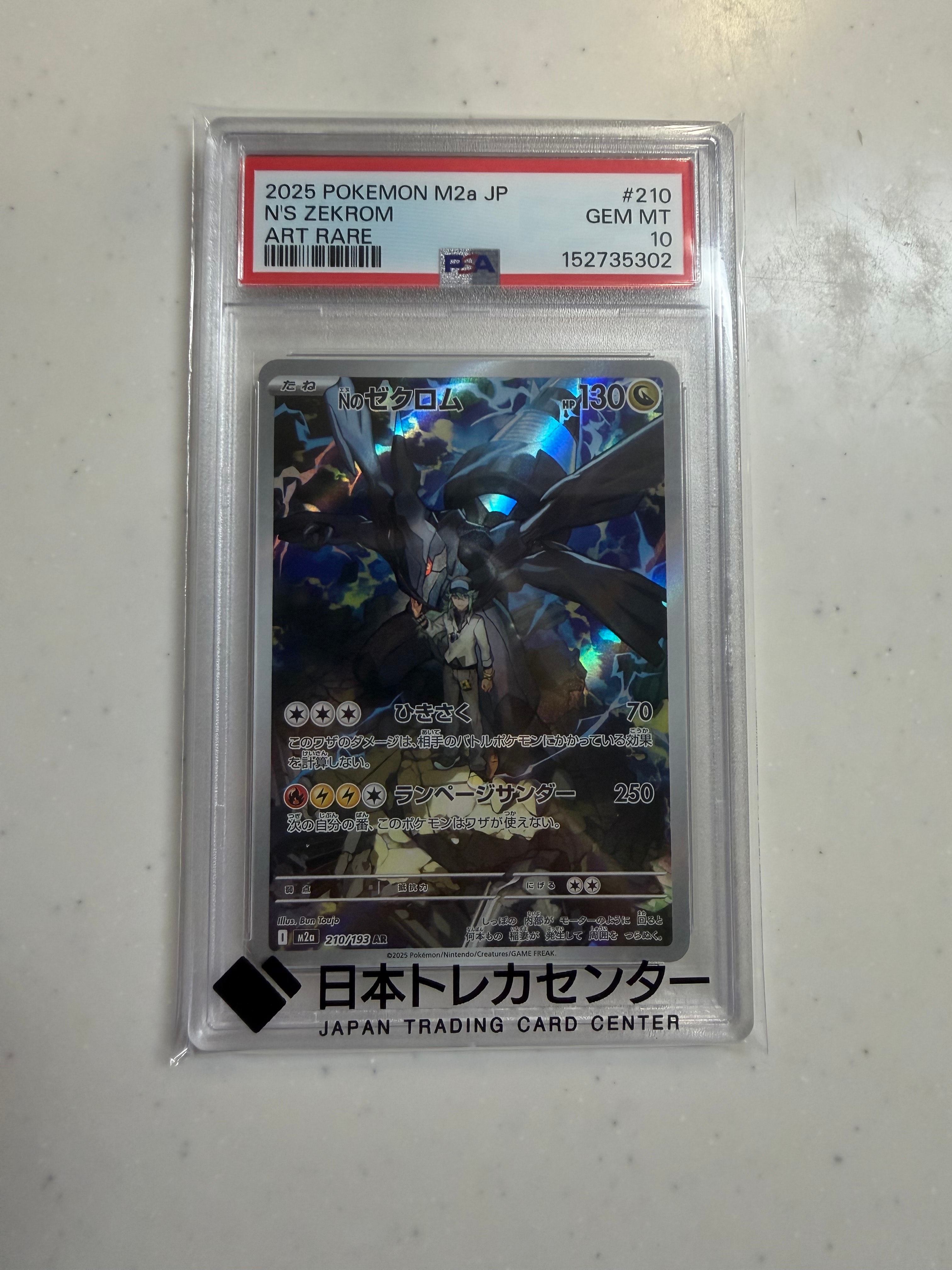 Nのゼクロム AR [M2a 210/193](ハイクラスパック「MEGAドリームex」)