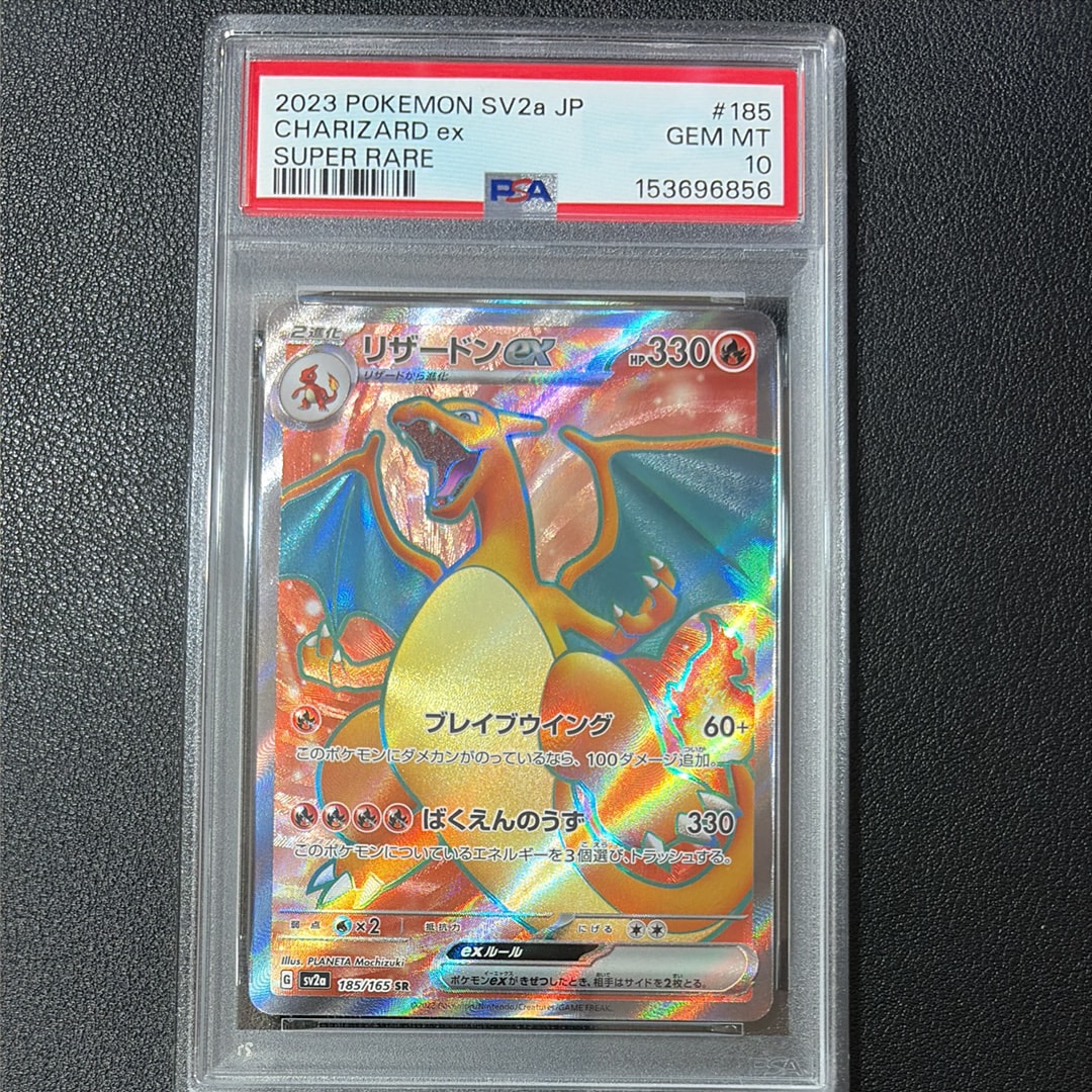 リザードンex SR[SV2a 185/165](強化拡張パック「ポケモンカード151」)