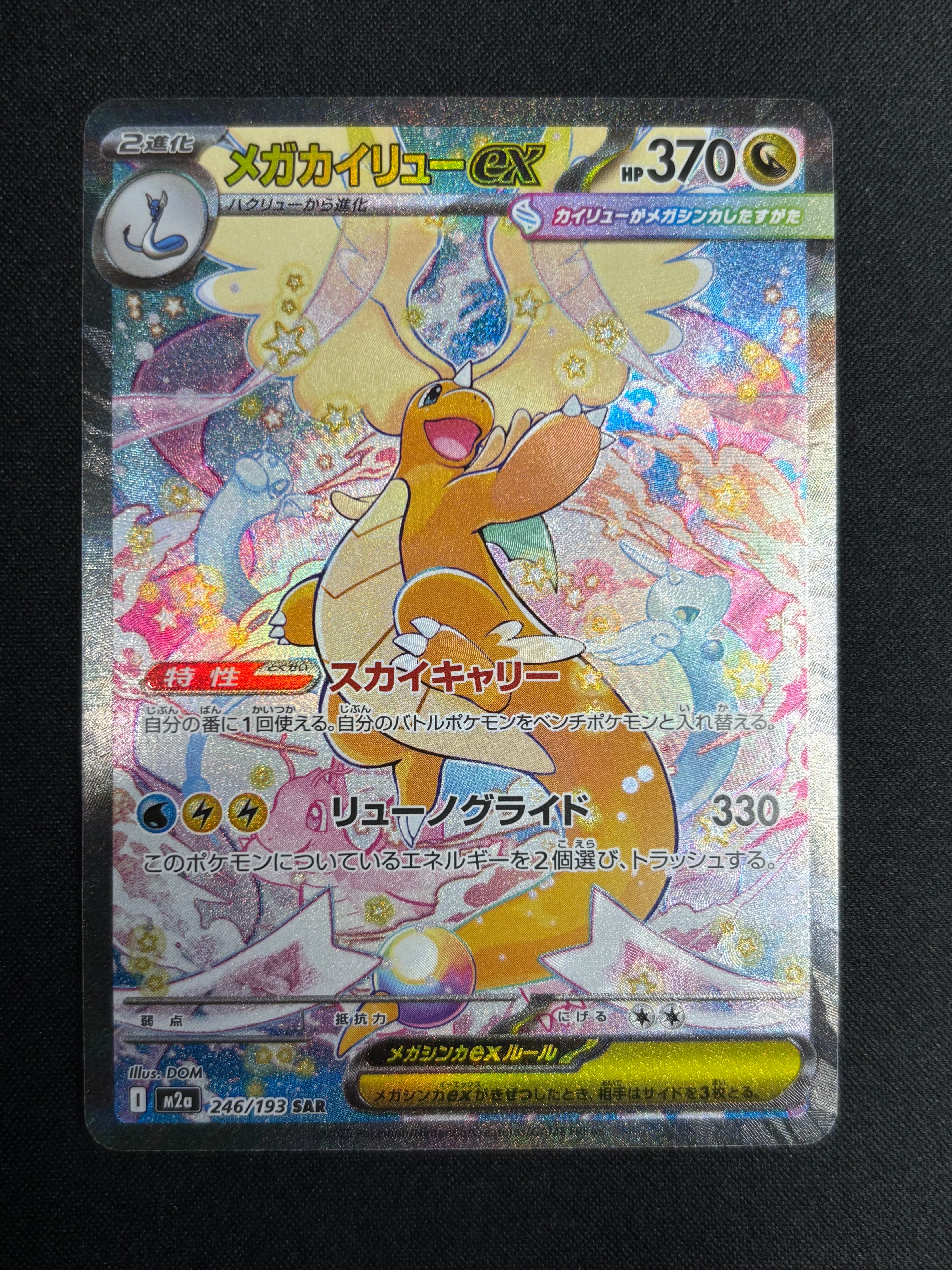 PSA10】ミュウツー R: マスターボールミラー[SV2a 150/165](強化拡張