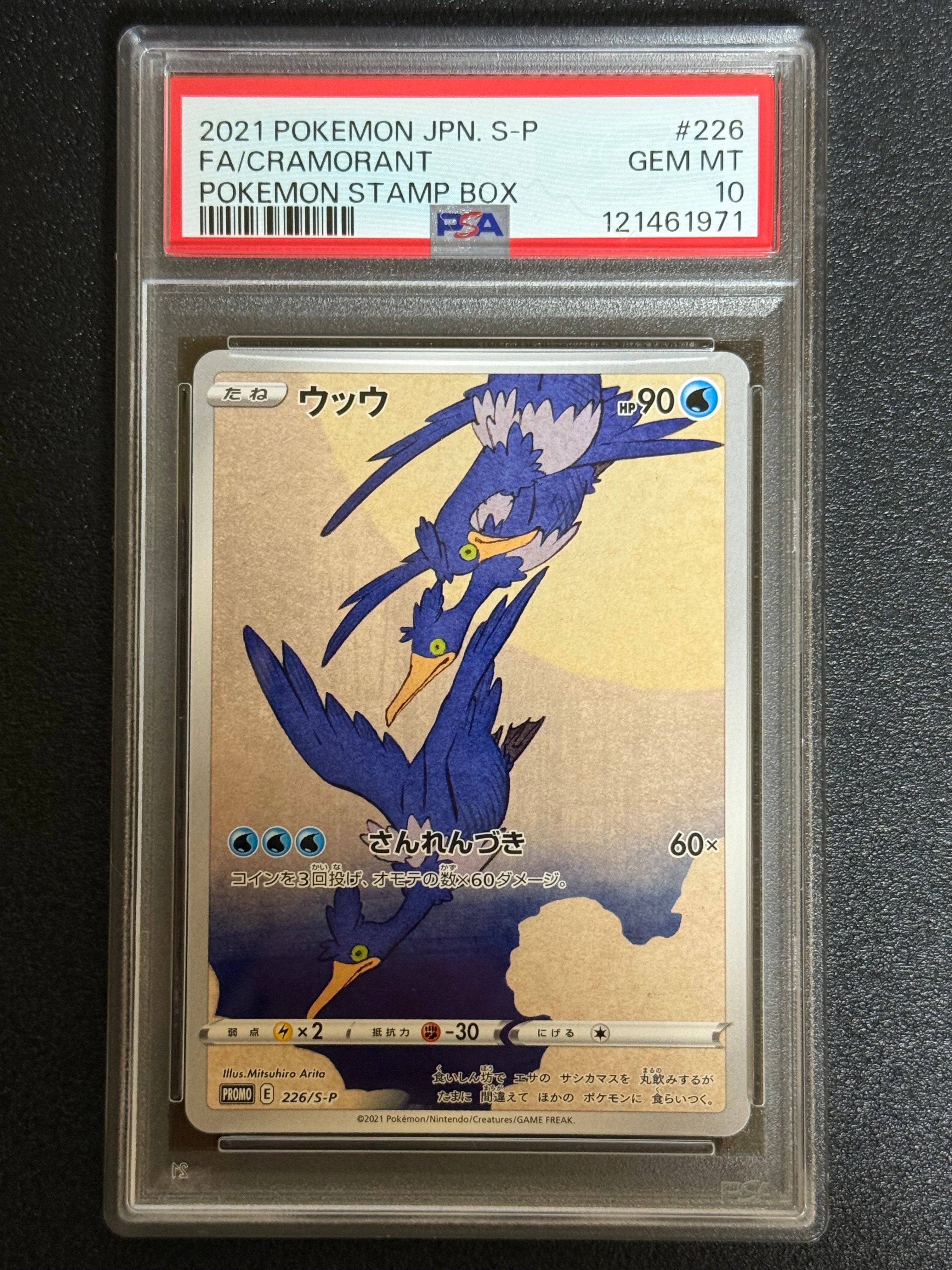 ウッウ: プロモ[S-P 226](ポケモン切手BOXプロモーションカード 見返り美人・月に雁「S-P」)
