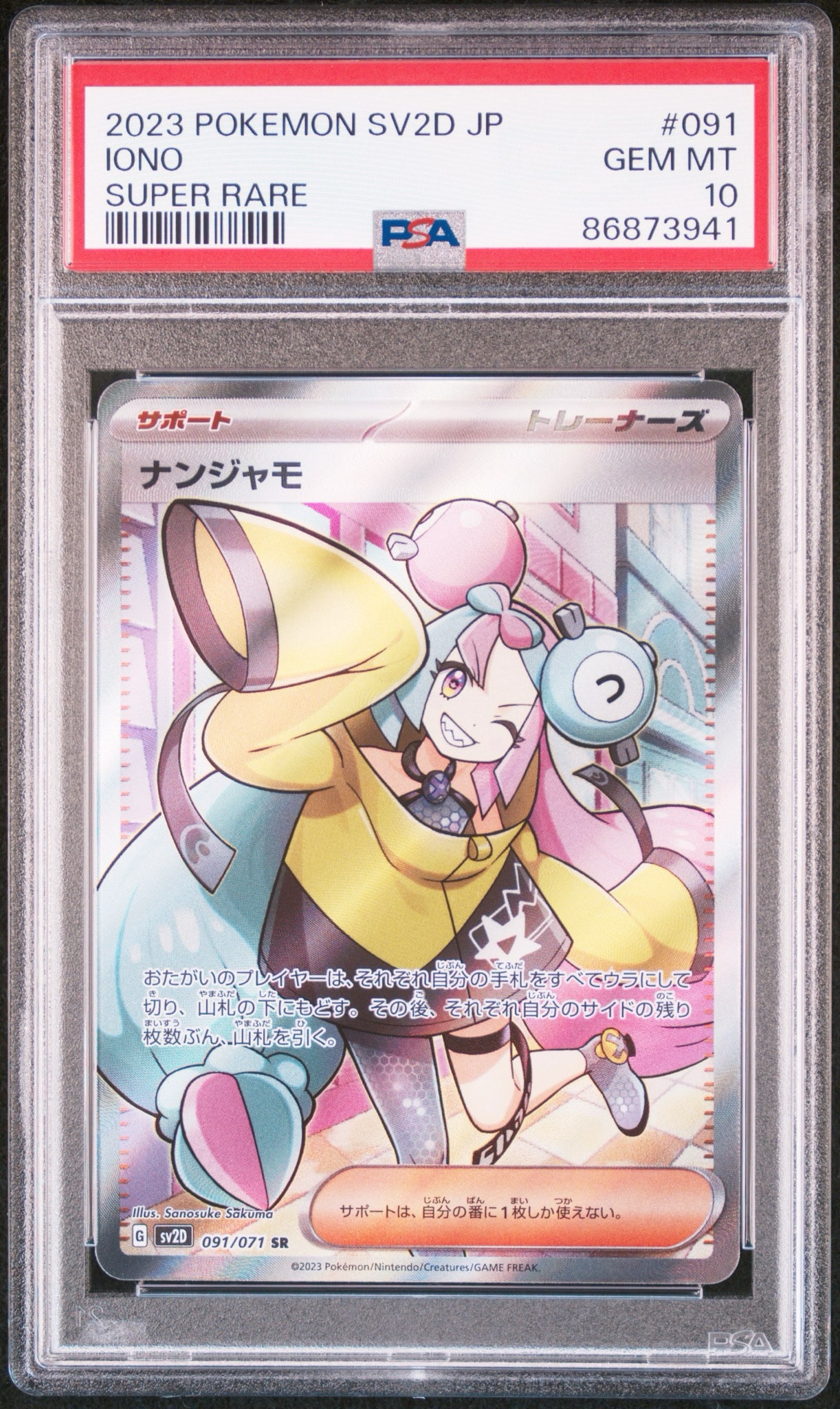 ナンジャモ SR[SV2D 091/071](拡張パック「クレイバースト」)通販