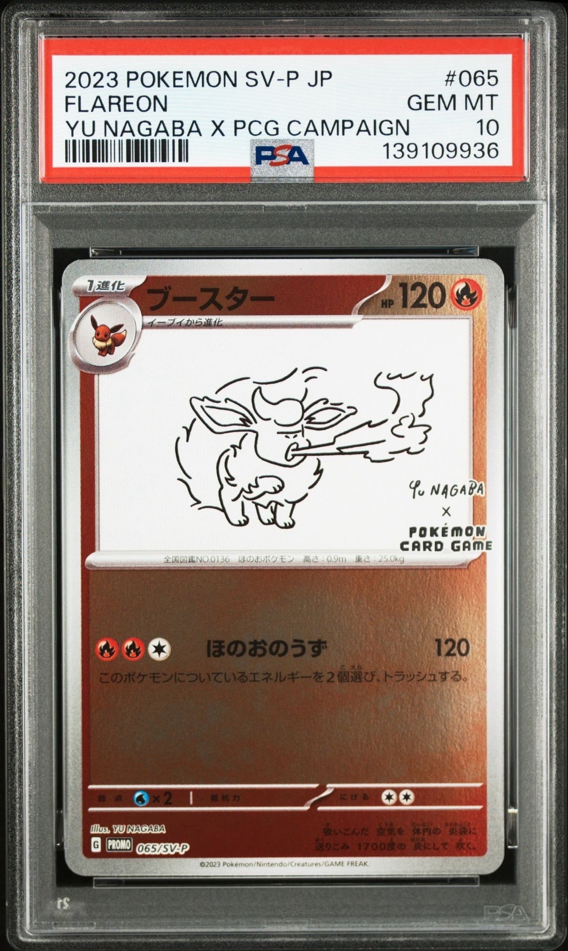 ブースター: プロモ [SV-P 065](「YU NAGABA×ポケモンカードゲーム