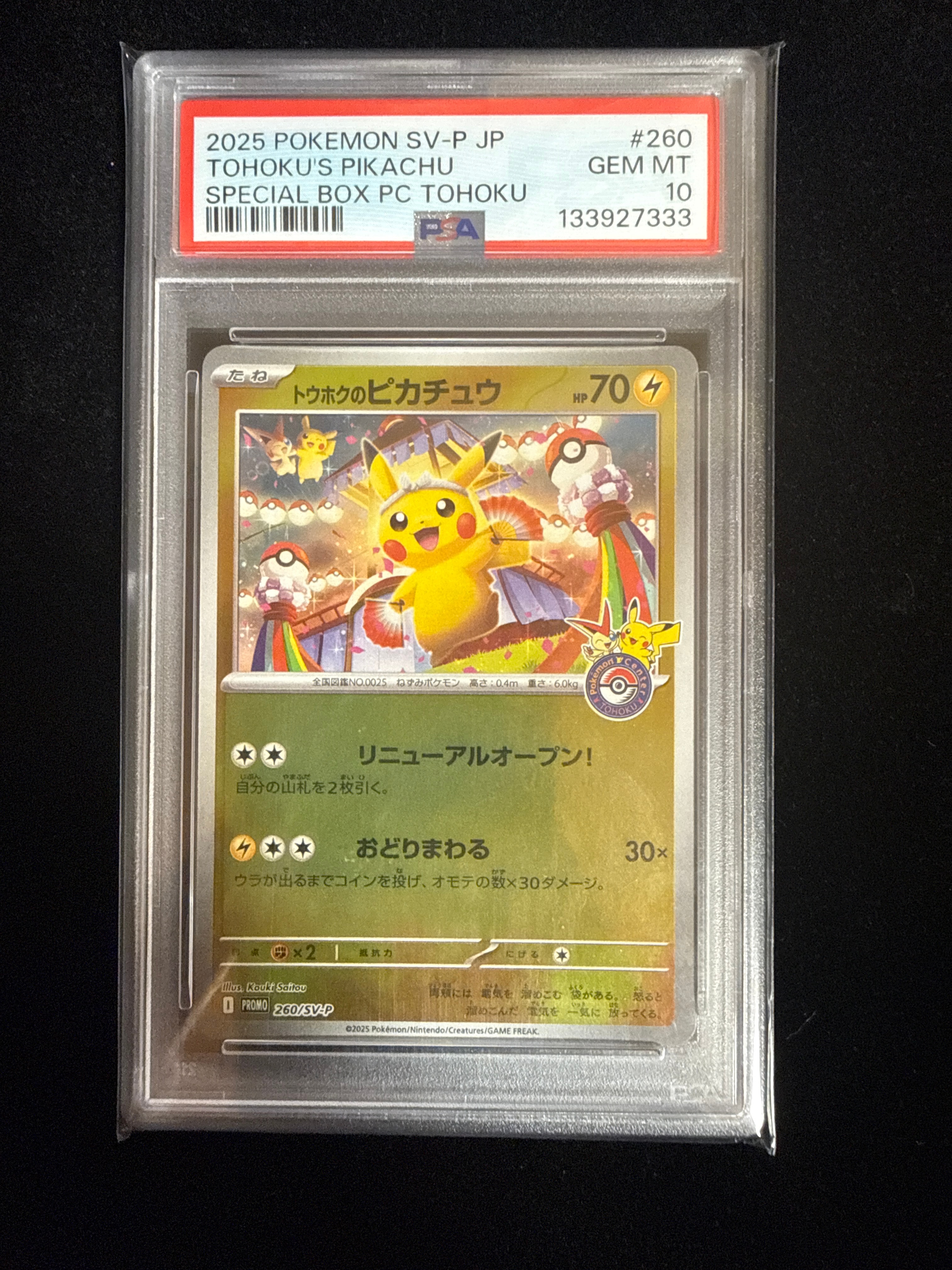 トウホクのピカチュウ P [SV-P 260](スペシャルBOX「ポケモンセンター