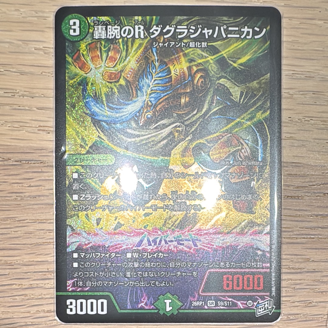 轟腕のR ダグラジャパニカン SR [26RP1 S9/S11](逆札篇 第1弾「逆転神VS切札竜 ガルド・オブ・ボルメテウス」)