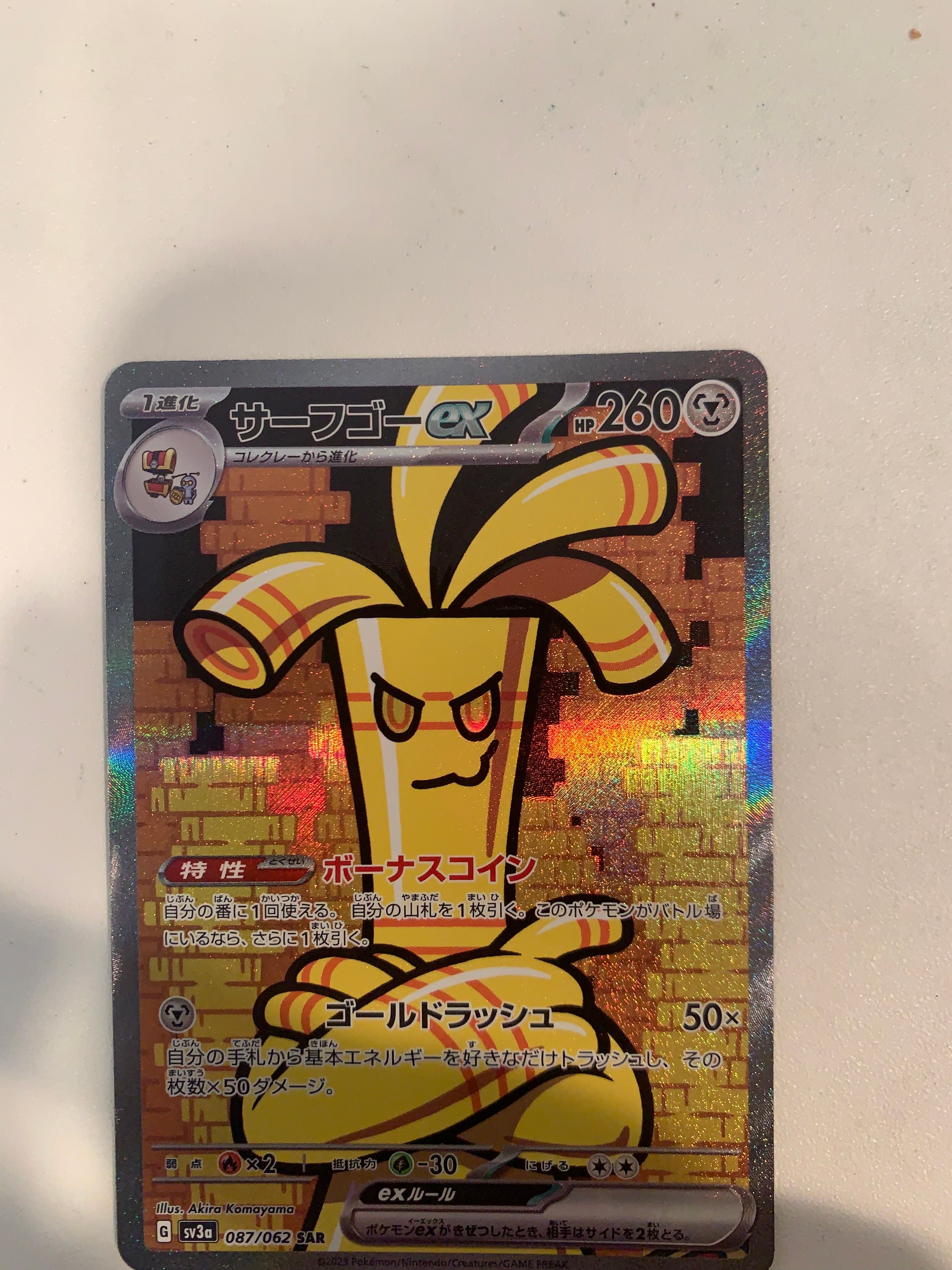 サーフゴーex SAR[SV3a 087/062](強化拡張パック「レイジングサーフ」)