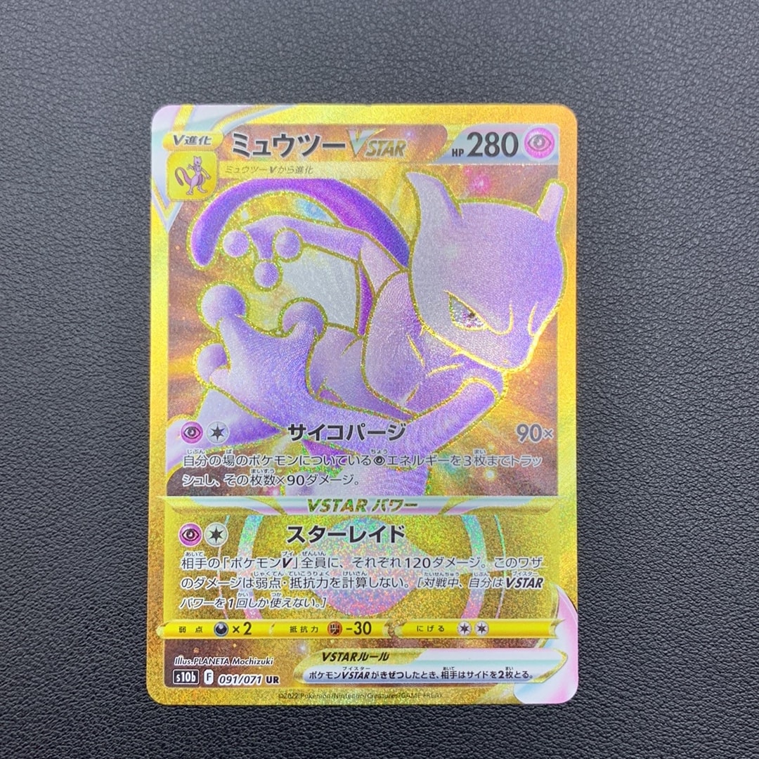 PSA10】ミュウツーVSTAR UR[S10b 091/071](強化拡張パック「Pokemon GO