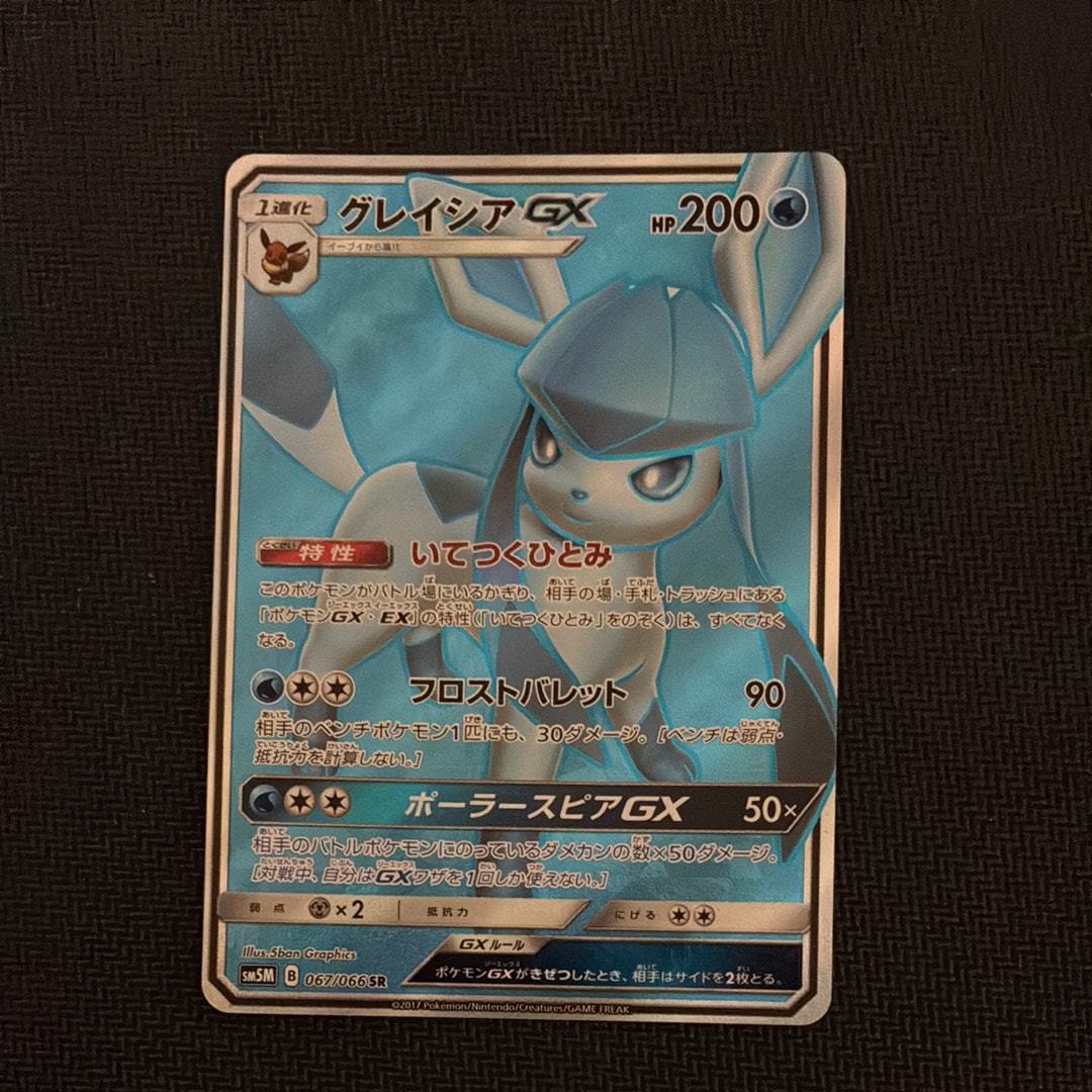 グレイシアGX SR[SM5M 067/066](拡張パック「ウルトラムーン」)の新品