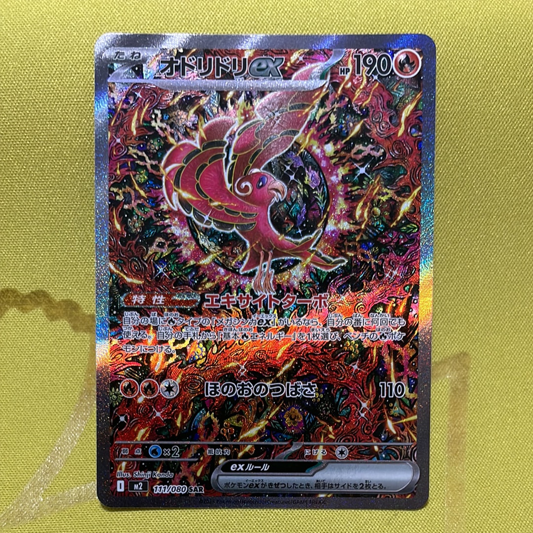 オドリドリex SAR [M2 111/080](拡張パック「インフェルノX」)