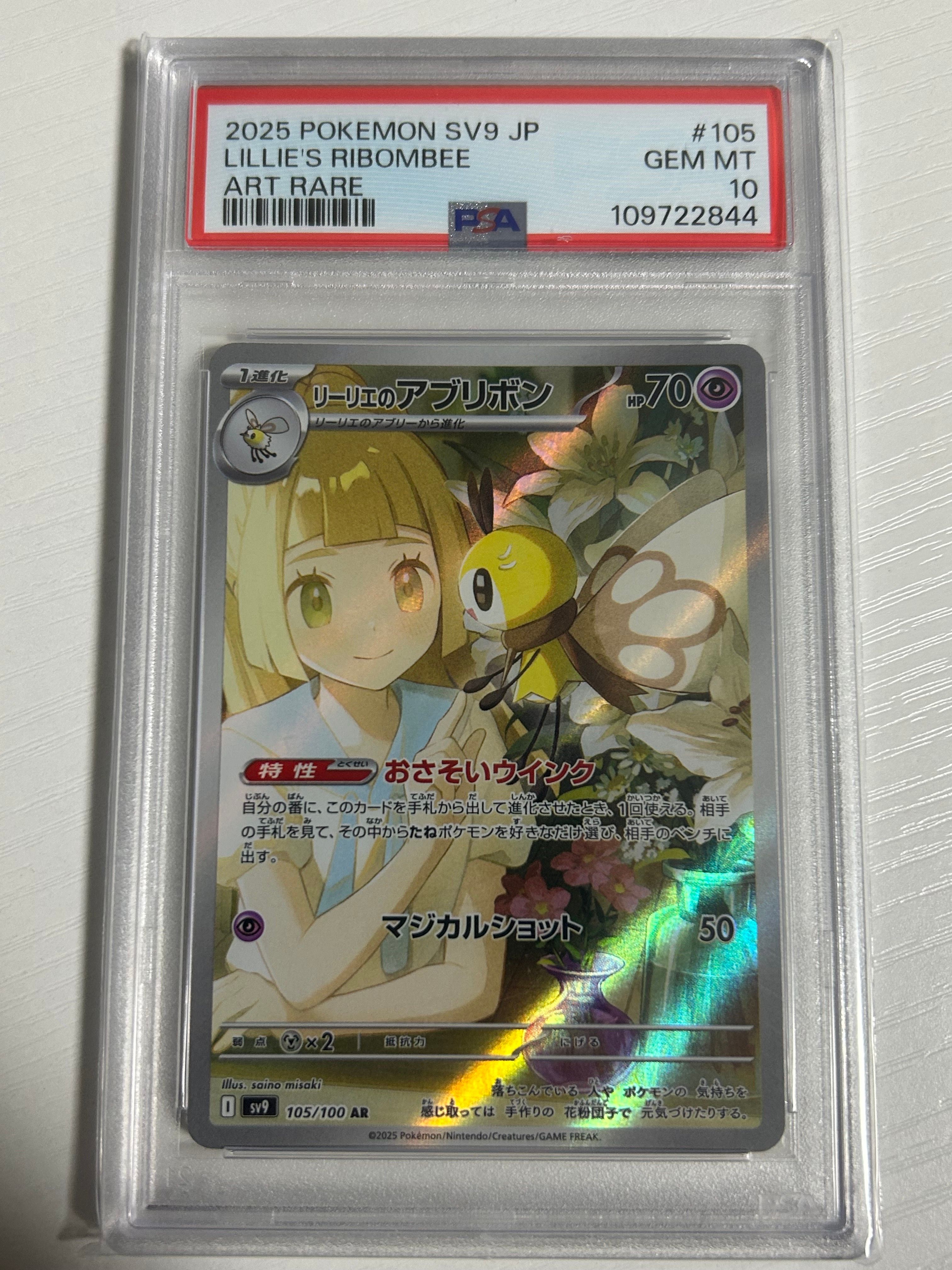リーリエのアブリボン AR [SV9 105/100](拡張パック「バトルパートナーズ」)
