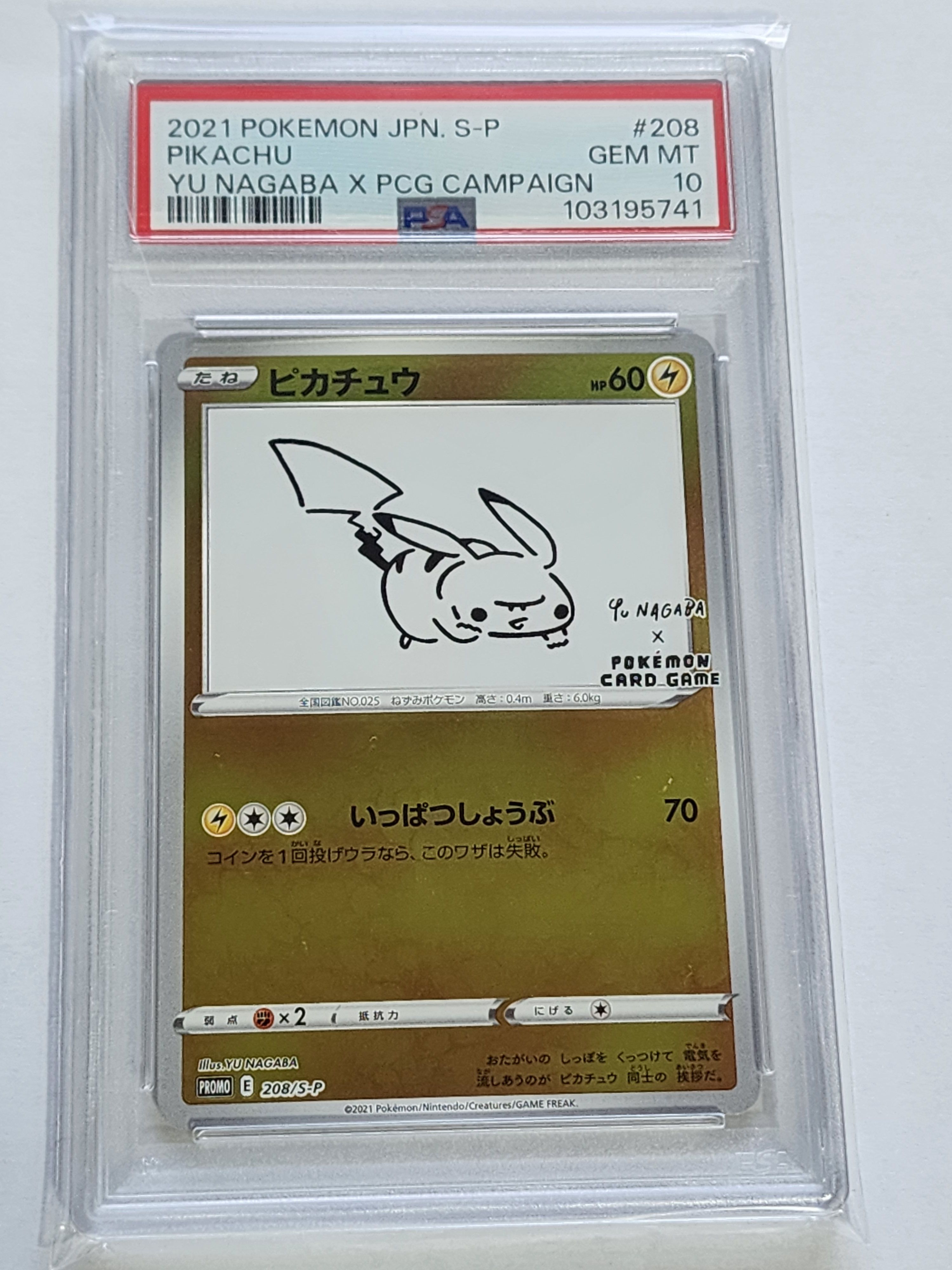 ピカチュウ:プロモ [S-P 208](「YU NAGABA×ポケモンカードゲーム」プロモーションカード「S-P」)