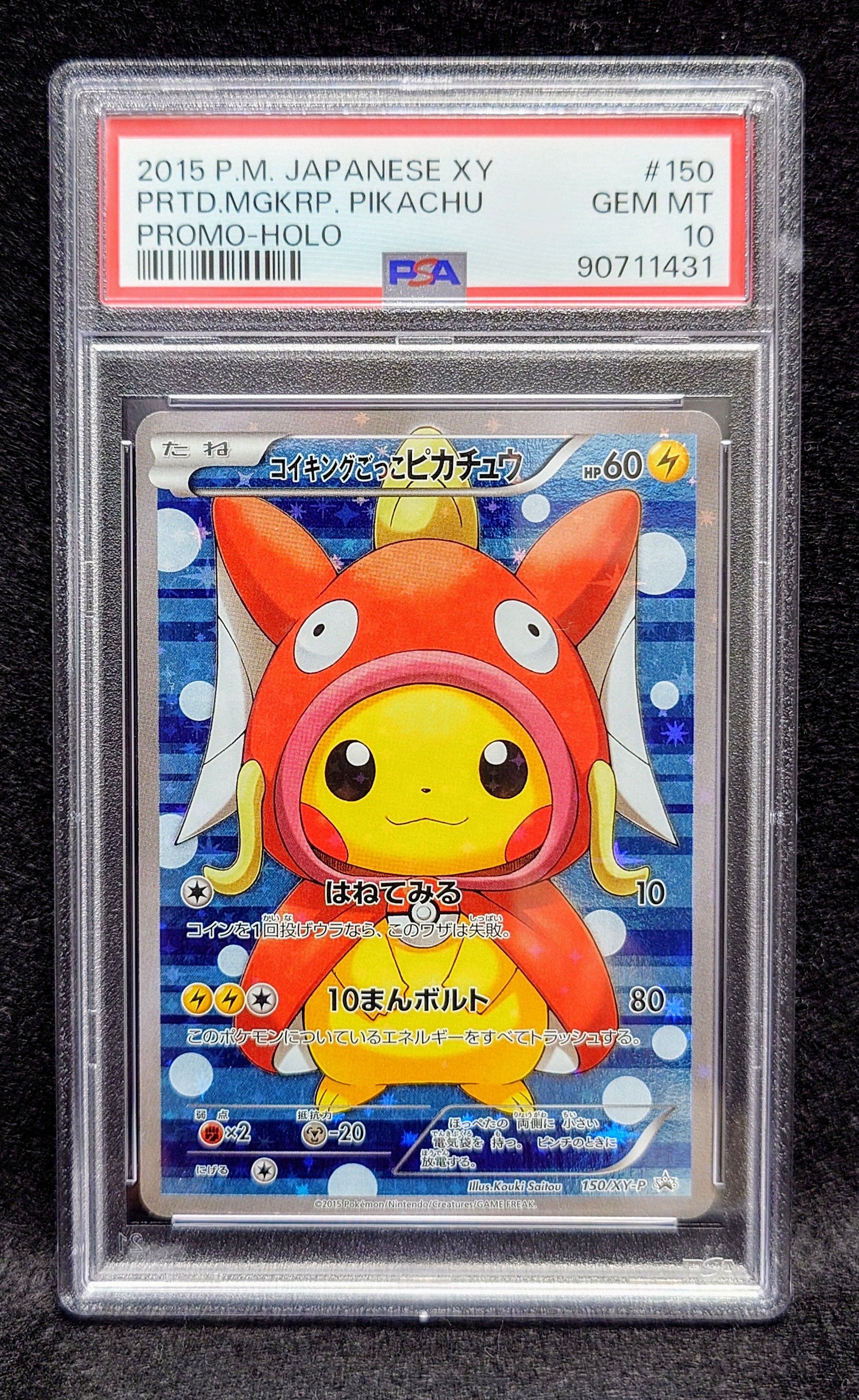 コイキングごっこピカチュウ: プロモ[XY-P 150/XY-P](プロモーションカード「XY-P」)