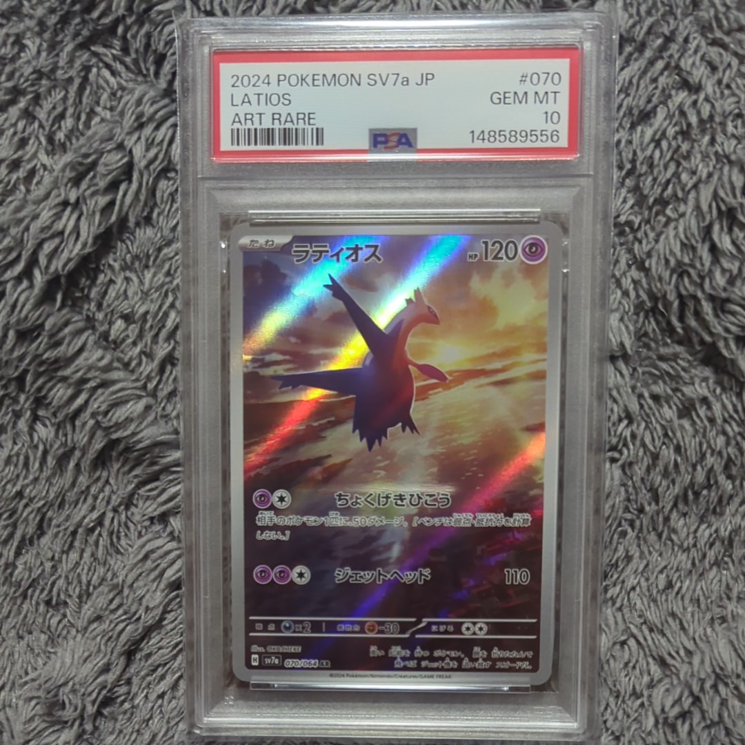 ラティオス AR [SV7a 070/064](強化拡張パック「楽園ドラゴーナ」)