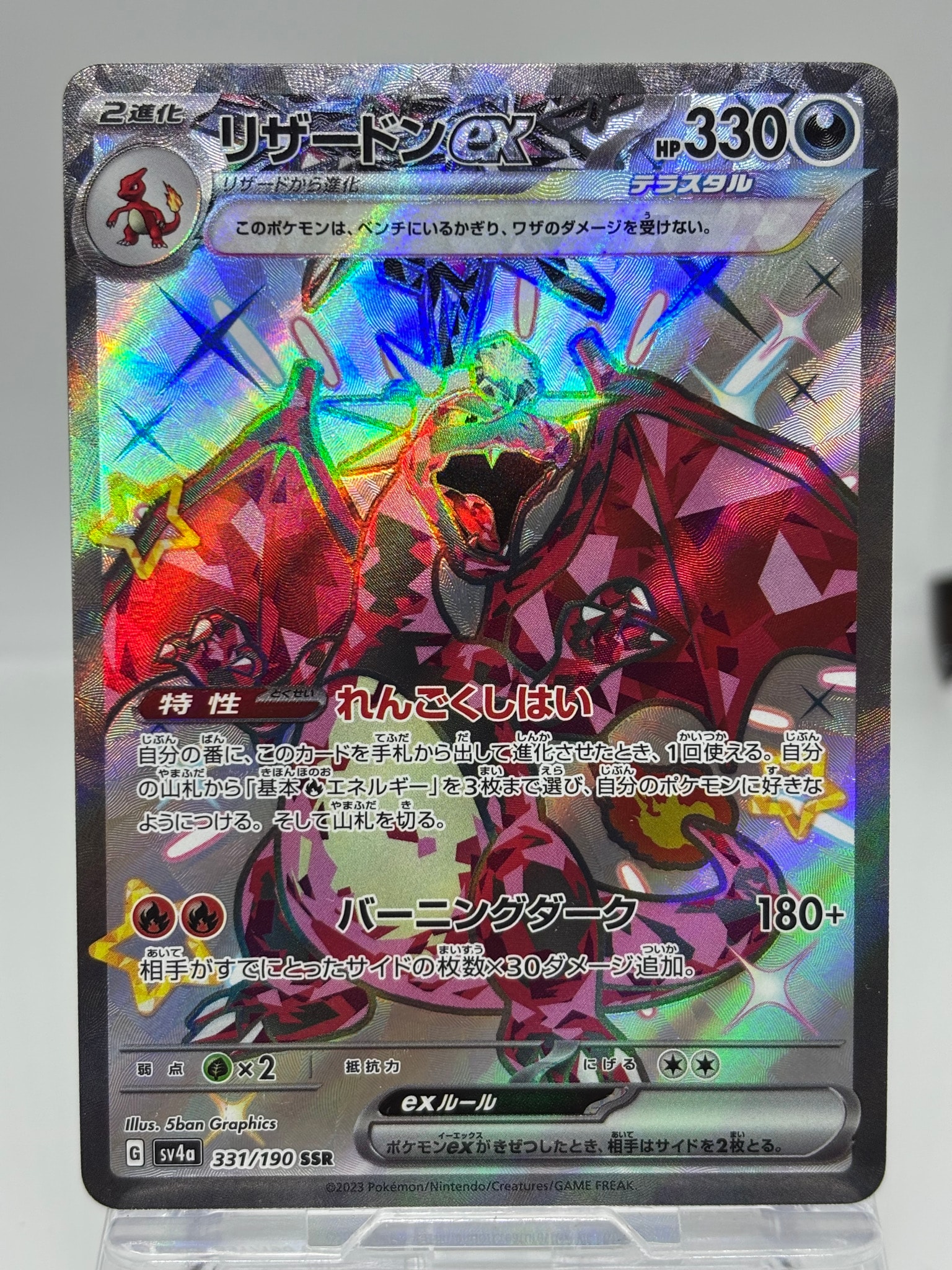 ポケモンカード リザードンex SSR 他計6枚セット リザードンex SSR[SV4a 331/190](ハイクラスパック「シャイニー