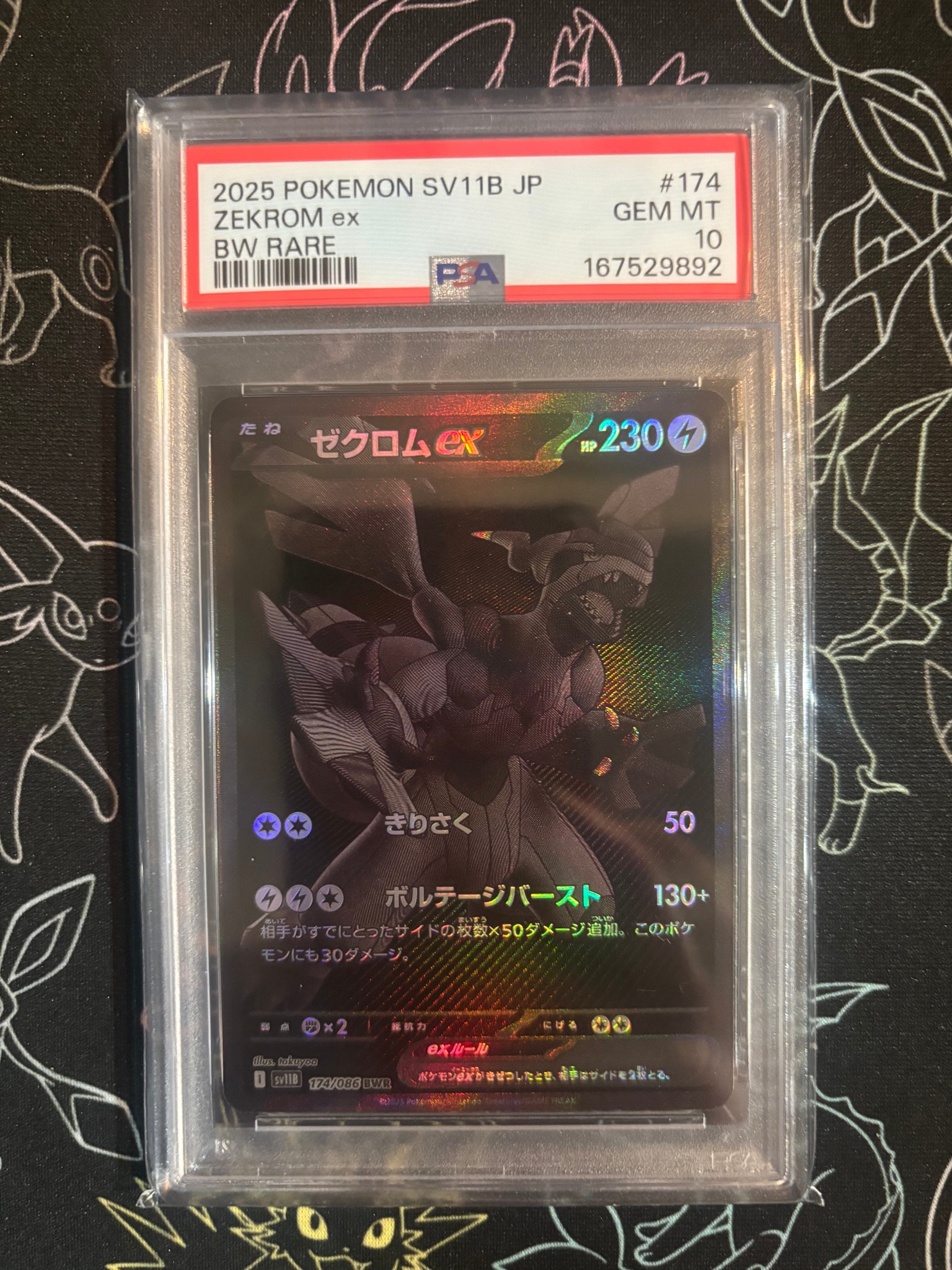 ゼクロムex BWR [SV11B 174/086](拡張パック「ブラックボルト」)通販