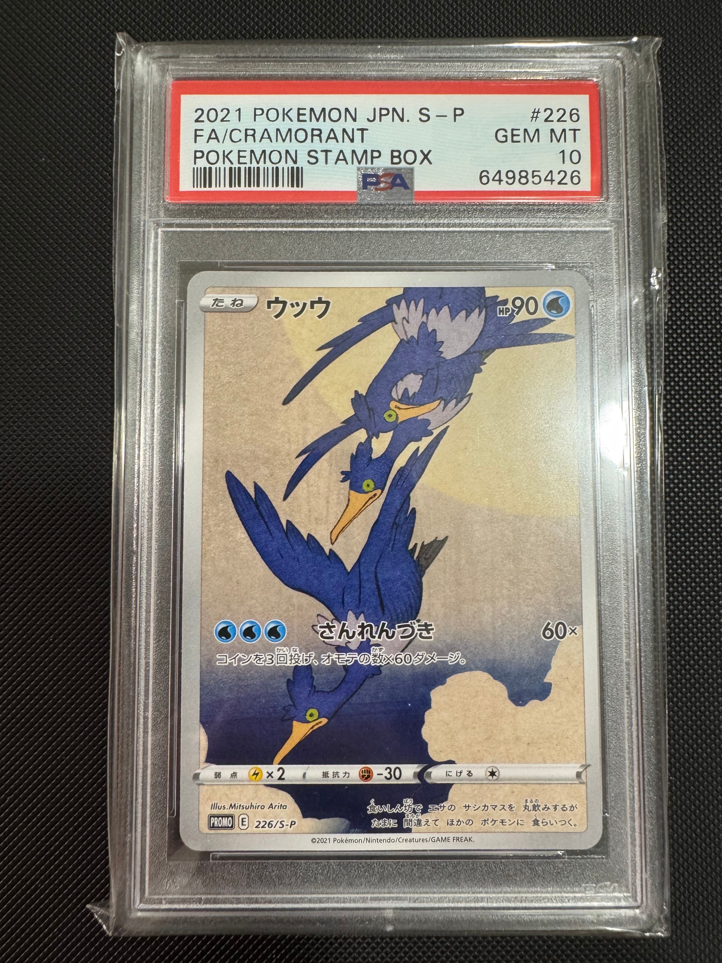 ウッウ: プロモ[S-P 226](ポケモン切手BOXプロモーションカード 見返り美人・月に雁「S-P」)