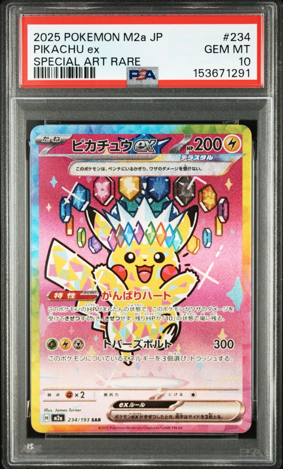 ARS10+】ピカチュウex SAR [M2a 234/193](ハイクラスパック「MEGA